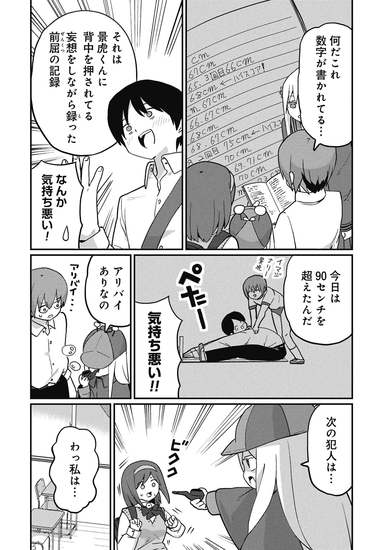 景虎君はもどれない 第18話 - 6