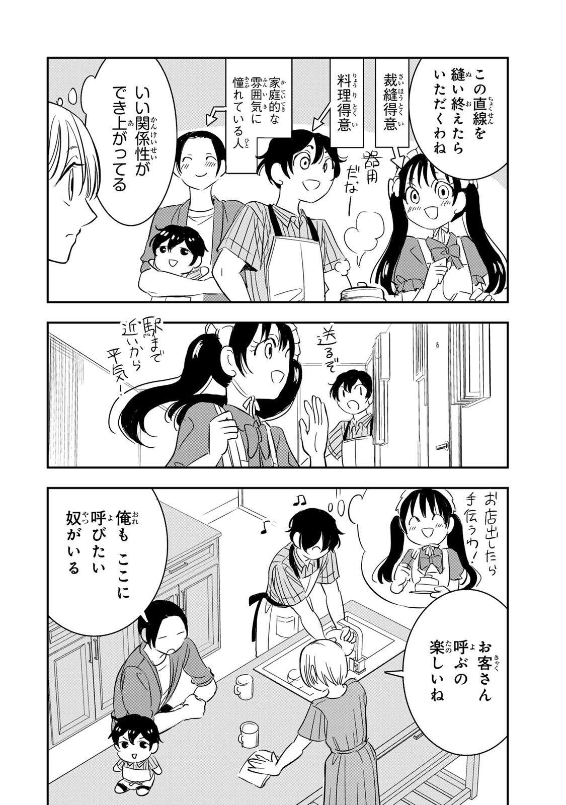 人としてつき合えたら 第27話 - 14