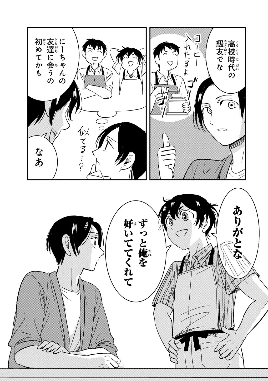 人としてつき合えたら 第27話 - 15