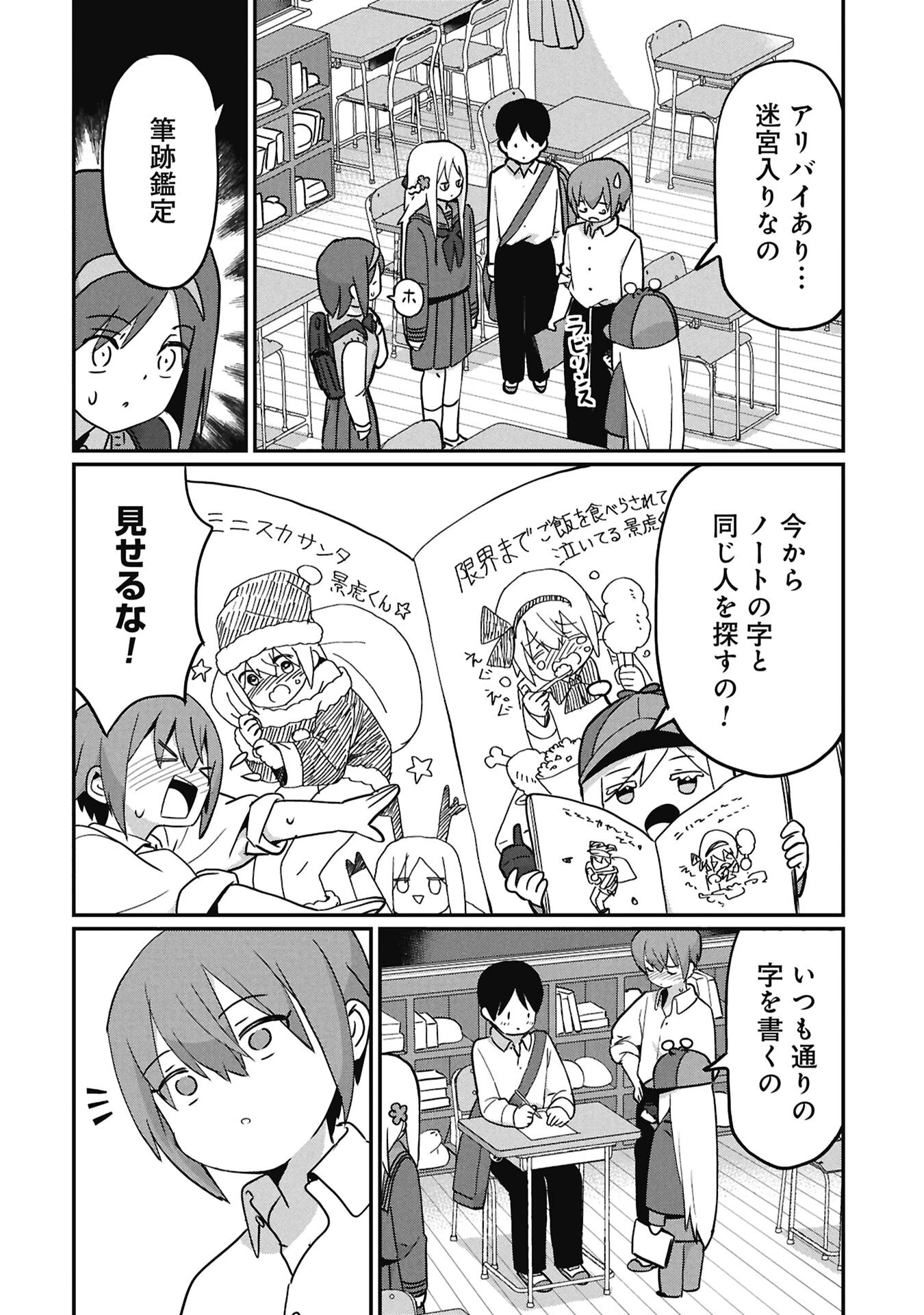 景虎君はもどれない 第18話 - 8