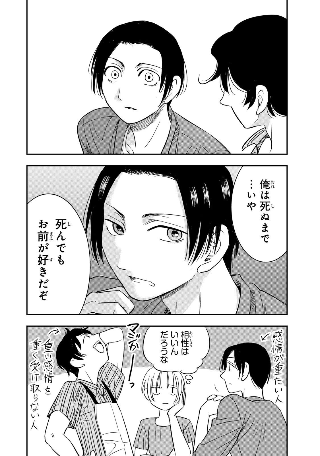 人としてつき合えたら 第27話 - 16