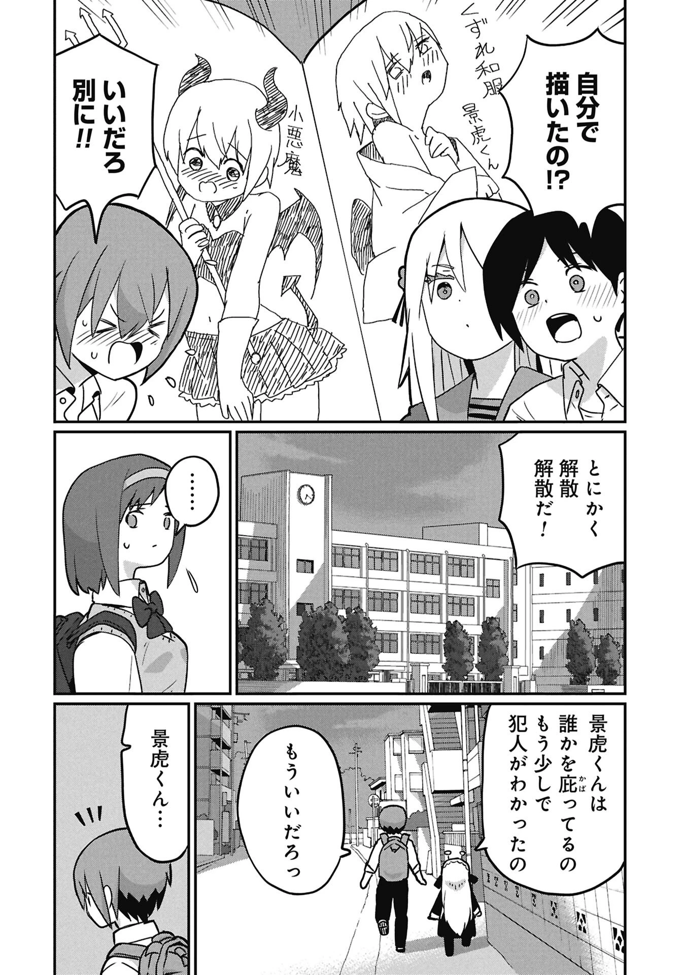 景虎君はもどれない 第18話 - 10