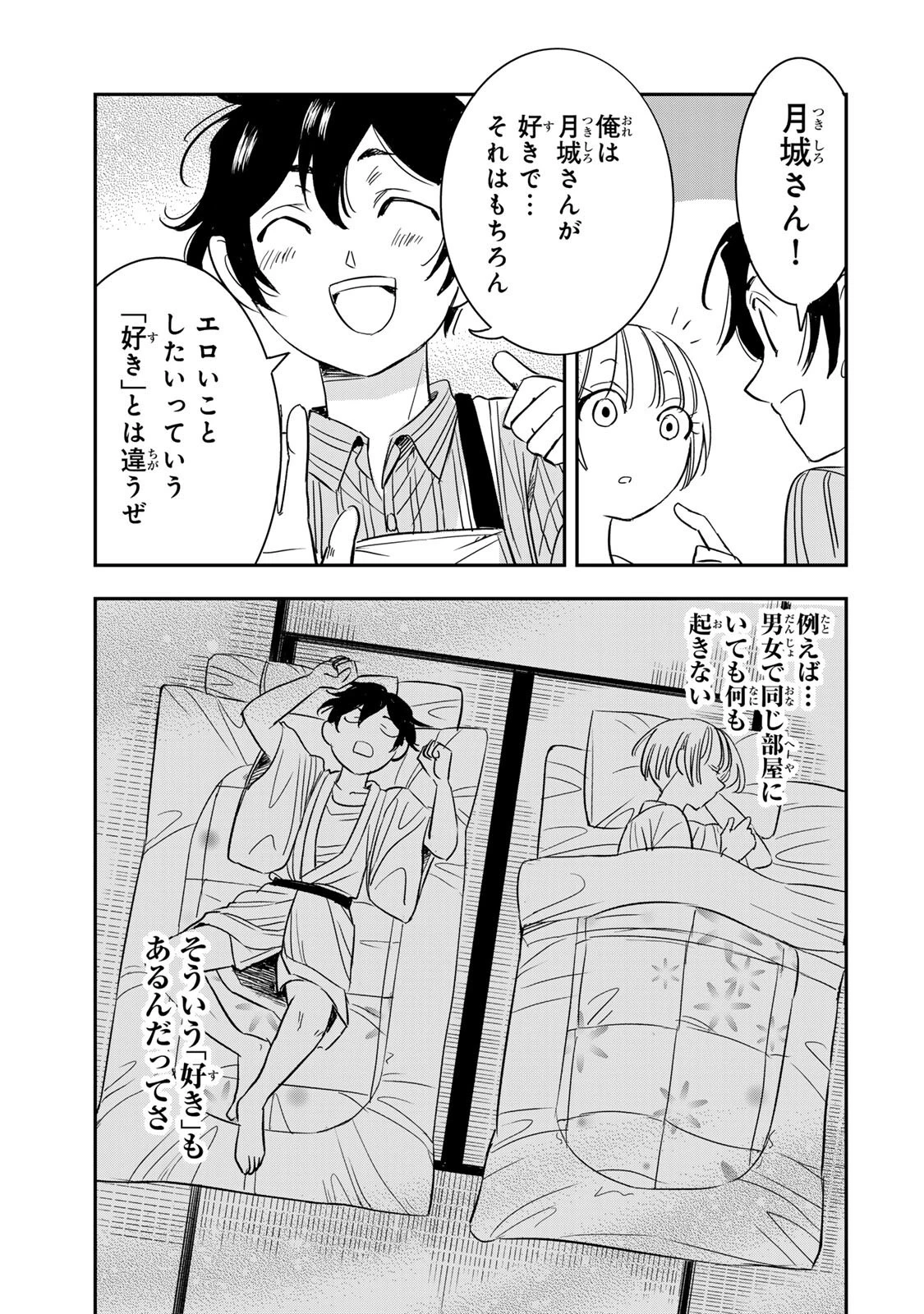 人としてつき合えたら 第27話 - 17