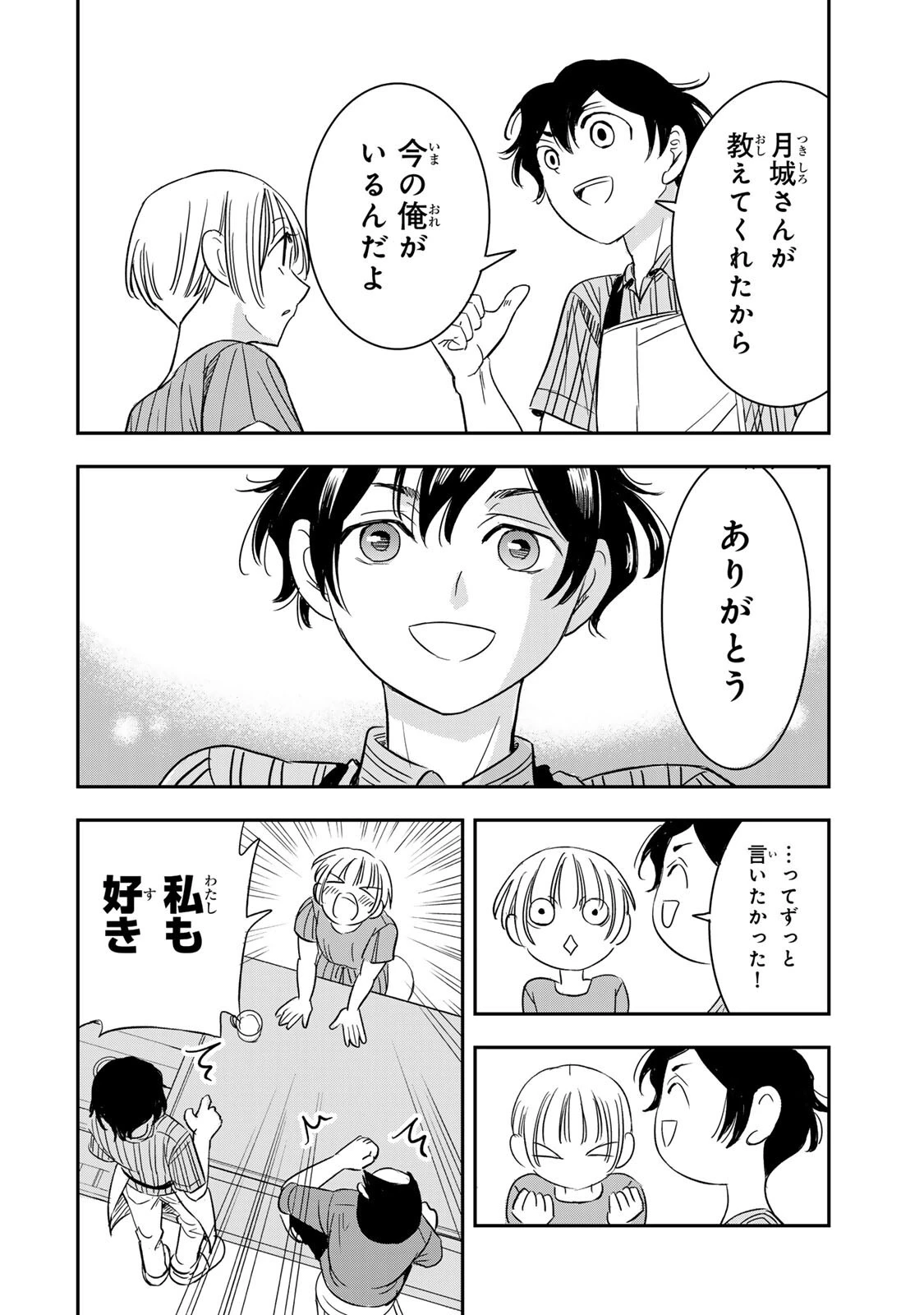 人としてつき合えたら 第27話 - 18