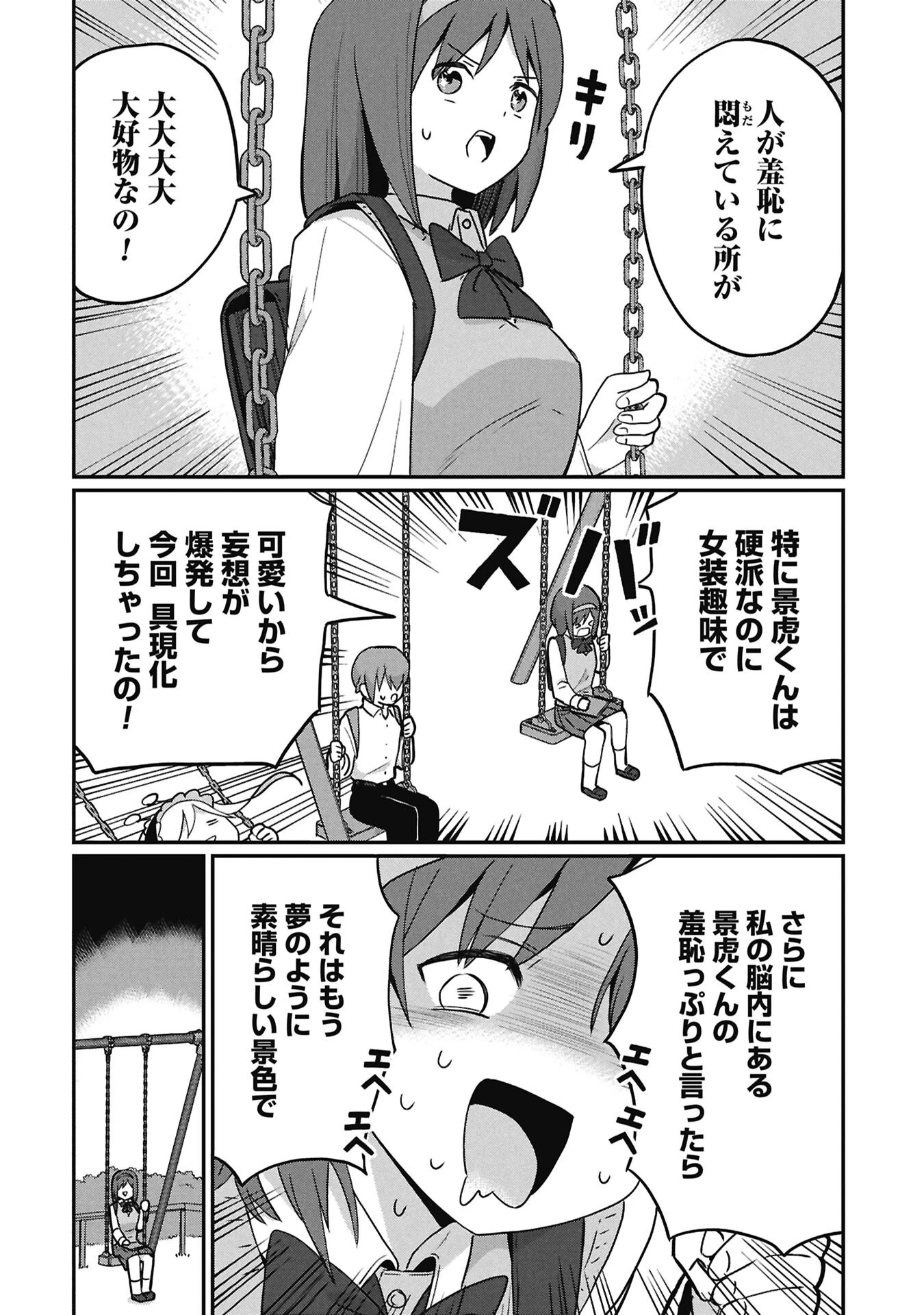 景虎君はもどれない 第18話 - 12