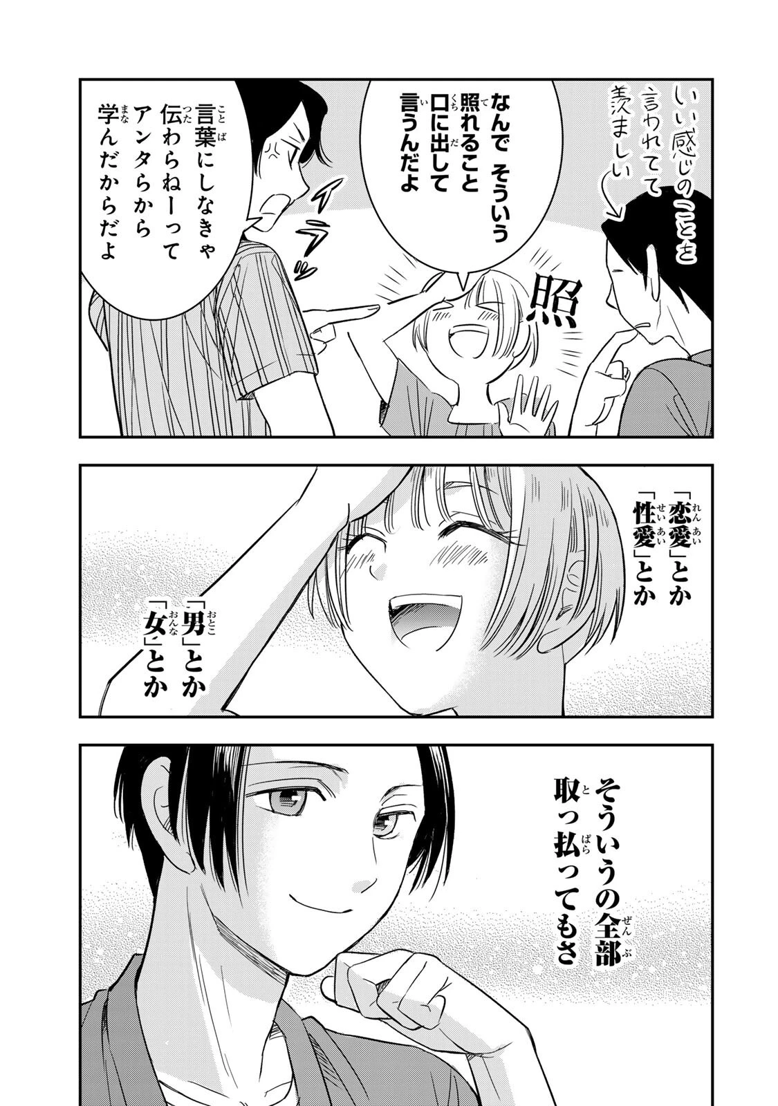 人としてつき合えたら 第27話 - 19