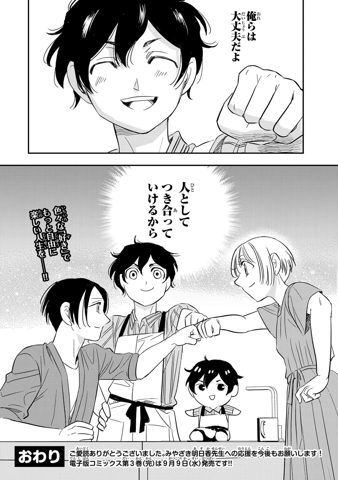 人としてつき合えたら 第27話 - 20