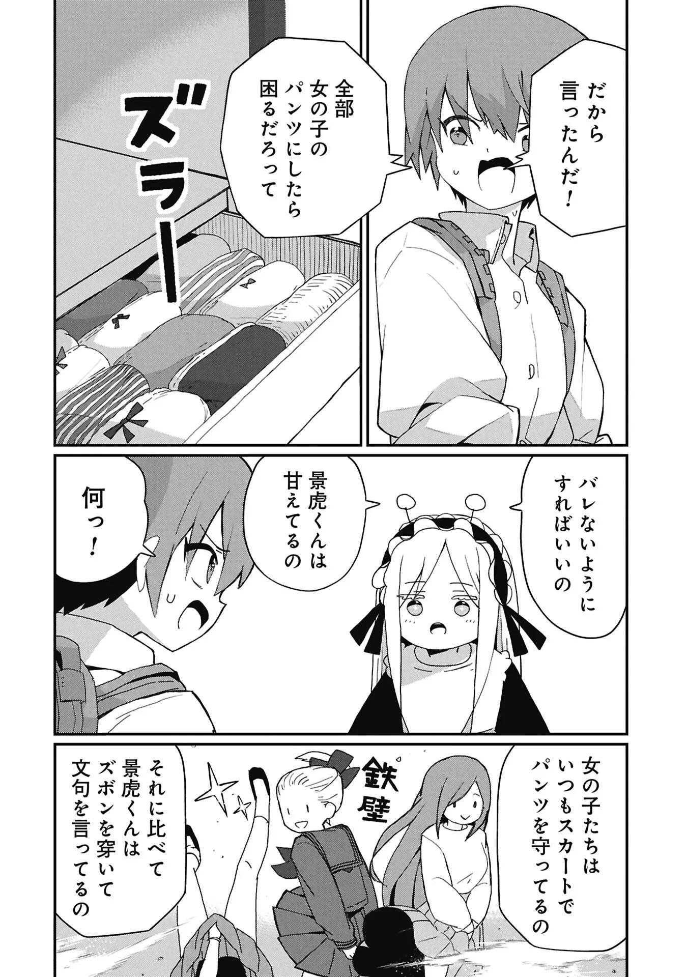 景虎君はもどれない 第17話 - 2