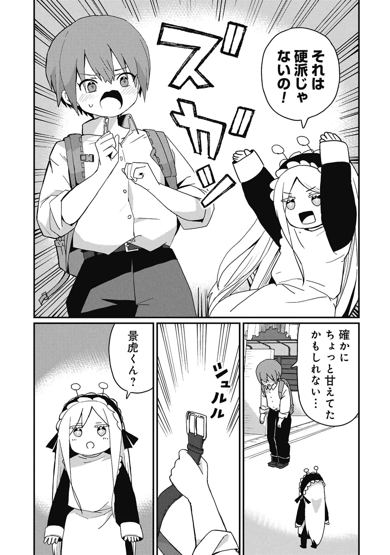 景虎君はもどれない 第17話 - 3