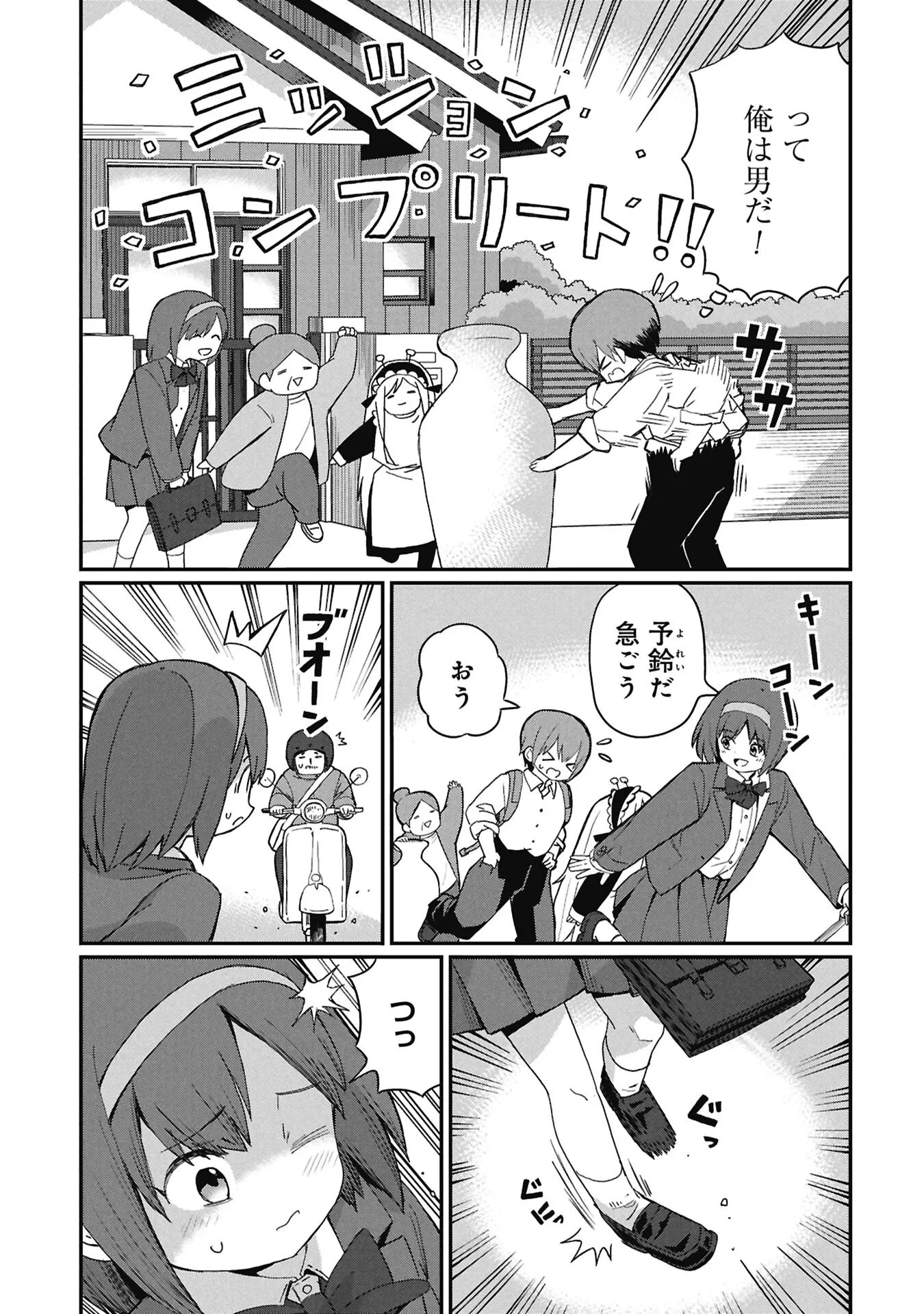 景虎君はもどれない 第17話 - 9