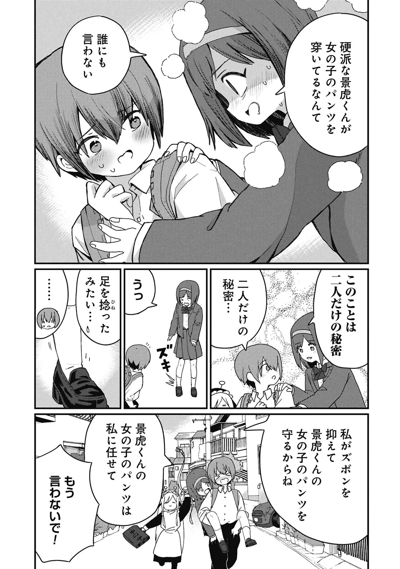 景虎君はもどれない 第17話 - 13