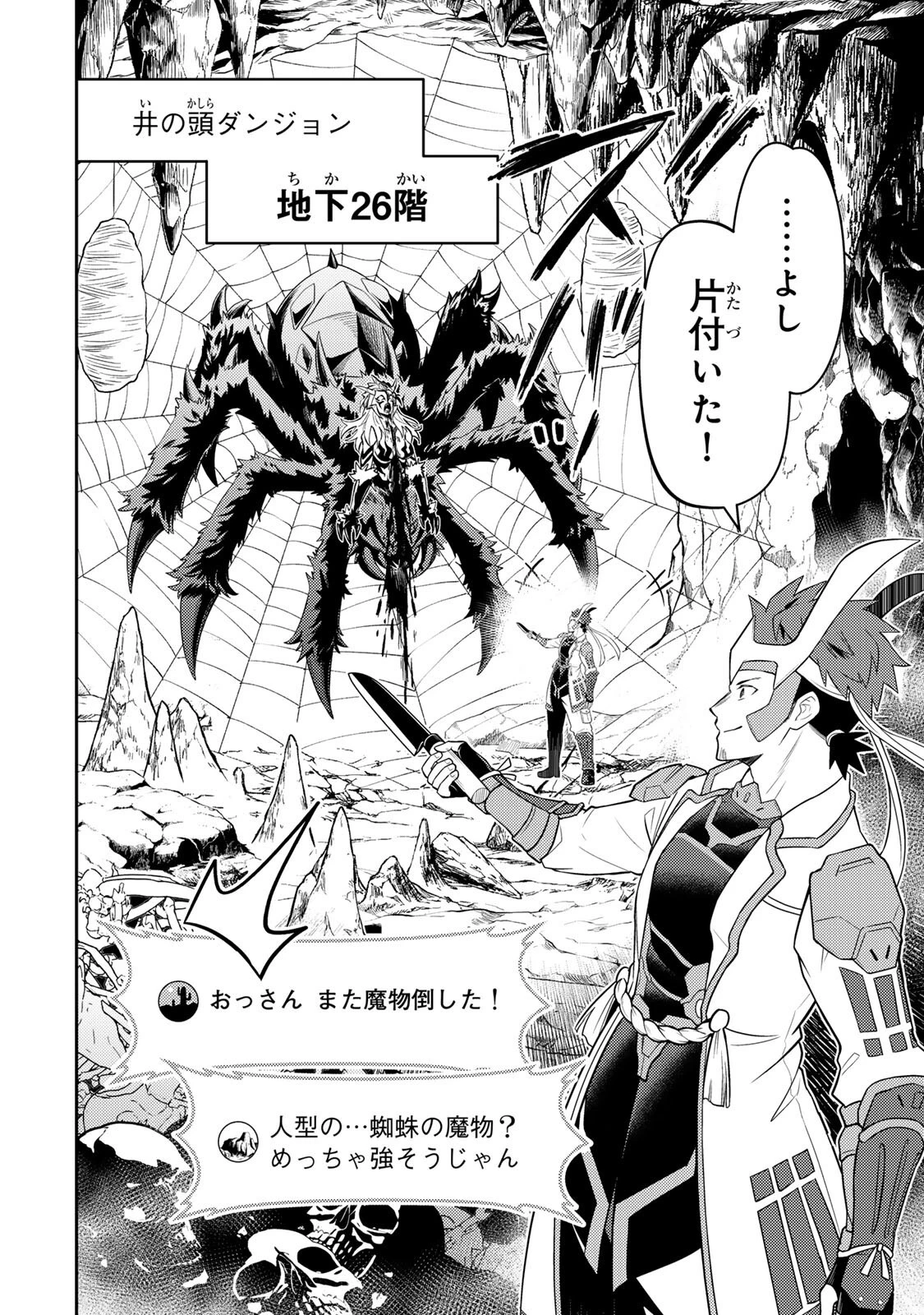 昔取ったきねづかで…と言いながら無双する定食屋のおっさん、実は伝説のダンジョン攻略者 第8話 - 2