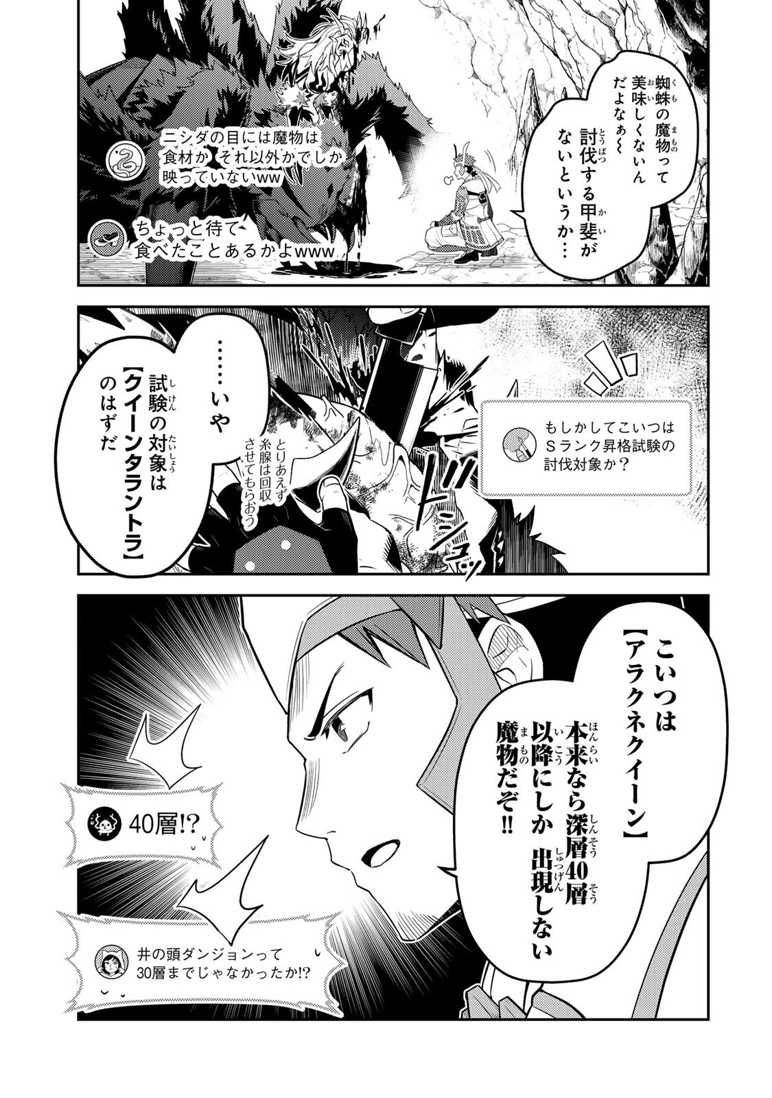 昔取ったきねづかで…と言いながら無双する定食屋のおっさん、実は伝説のダンジョン攻略者 第8話 - 3