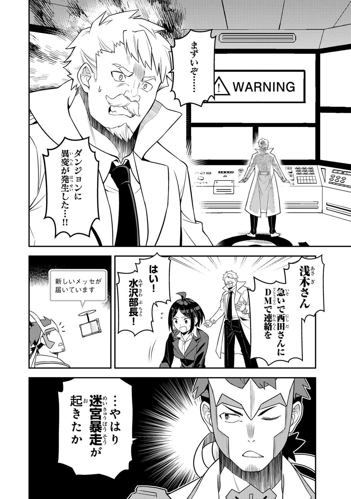 昔取ったきねづかで…と言いながら無双する定食屋のおっさん、実は伝説のダンジョン攻略者 第8話 - 4
