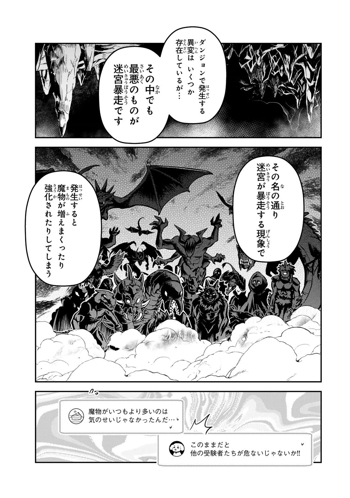 昔取ったきねづかで…と言いながら無双する定食屋のおっさん、実は伝説のダンジョン攻略者 第8話 - 5
