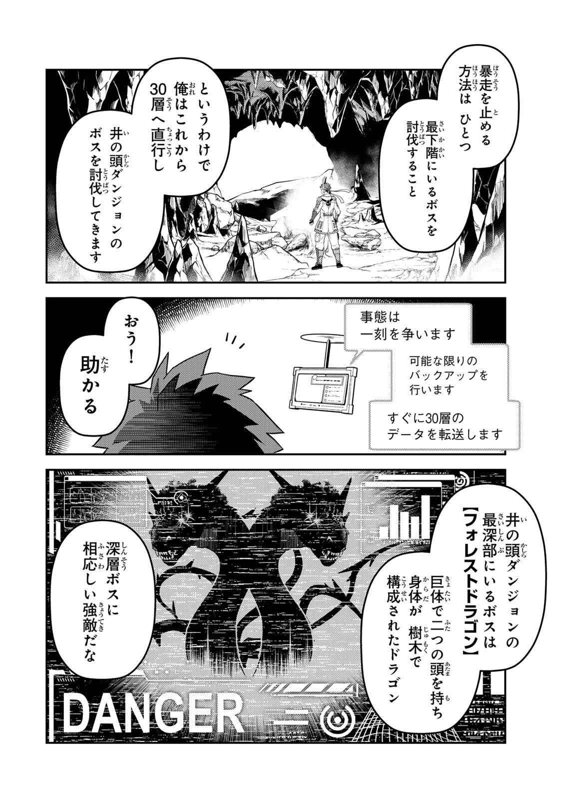 昔取ったきねづかで…と言いながら無双する定食屋のおっさん、実は伝説のダンジョン攻略者 第8話 - 6