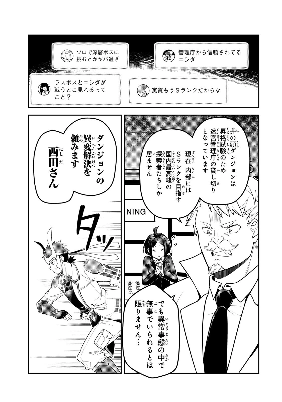 昔取ったきねづかで…と言いながら無双する定食屋のおっさん、実は伝説のダンジョン攻略者 第8話 - 7