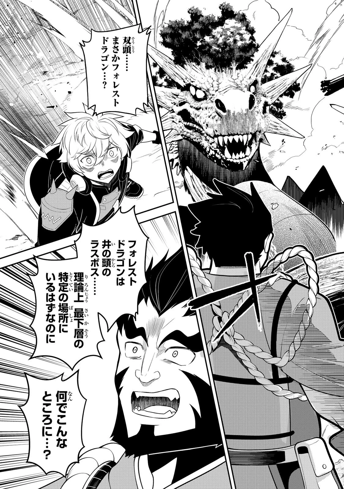 昔取ったきねづかで…と言いながら無双する定食屋のおっさん、実は伝説のダンジョン攻略者 第8話 - 9