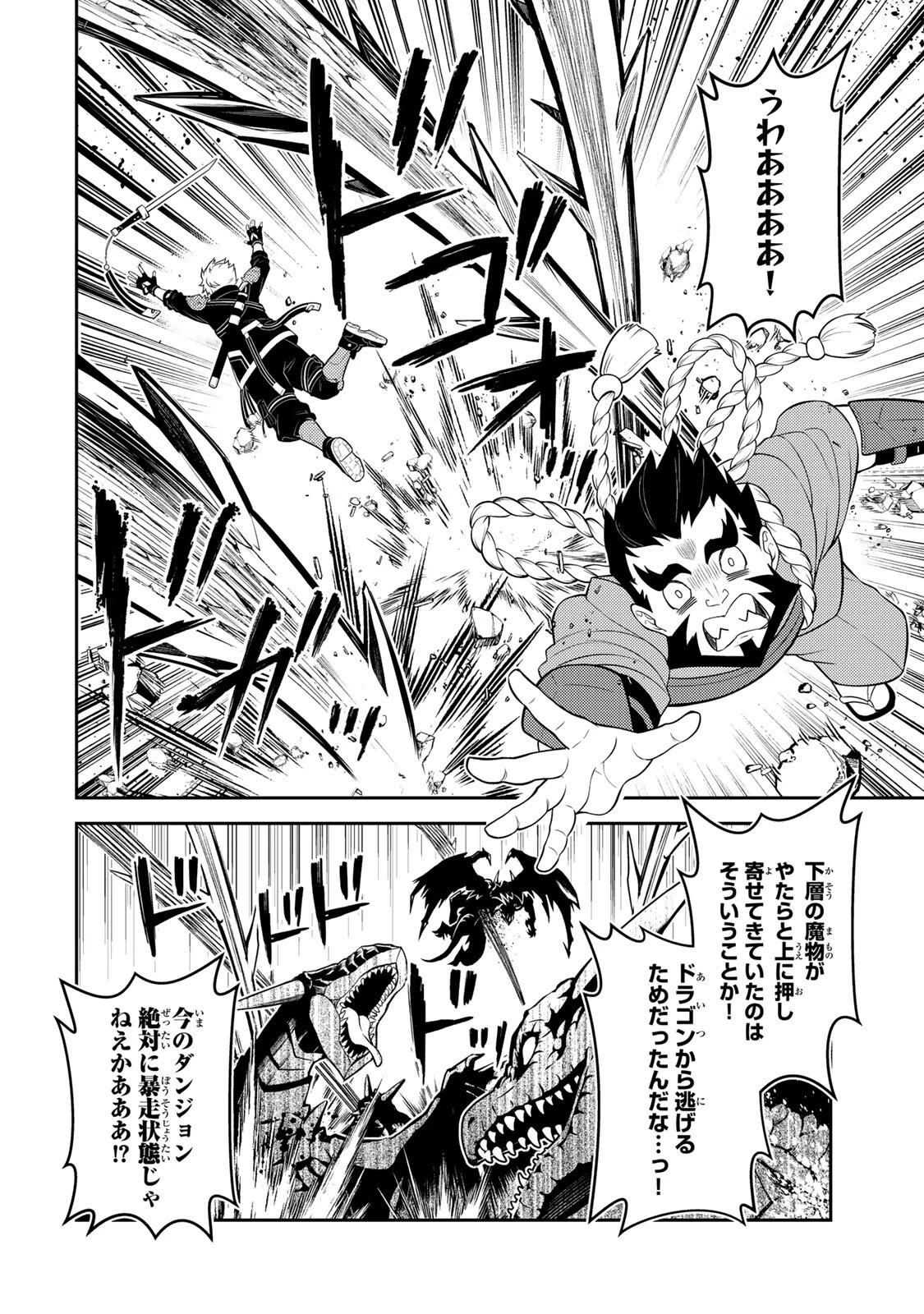 昔取ったきねづかで…と言いながら無双する定食屋のおっさん、実は伝説のダンジョン攻略者 第8話 - 12