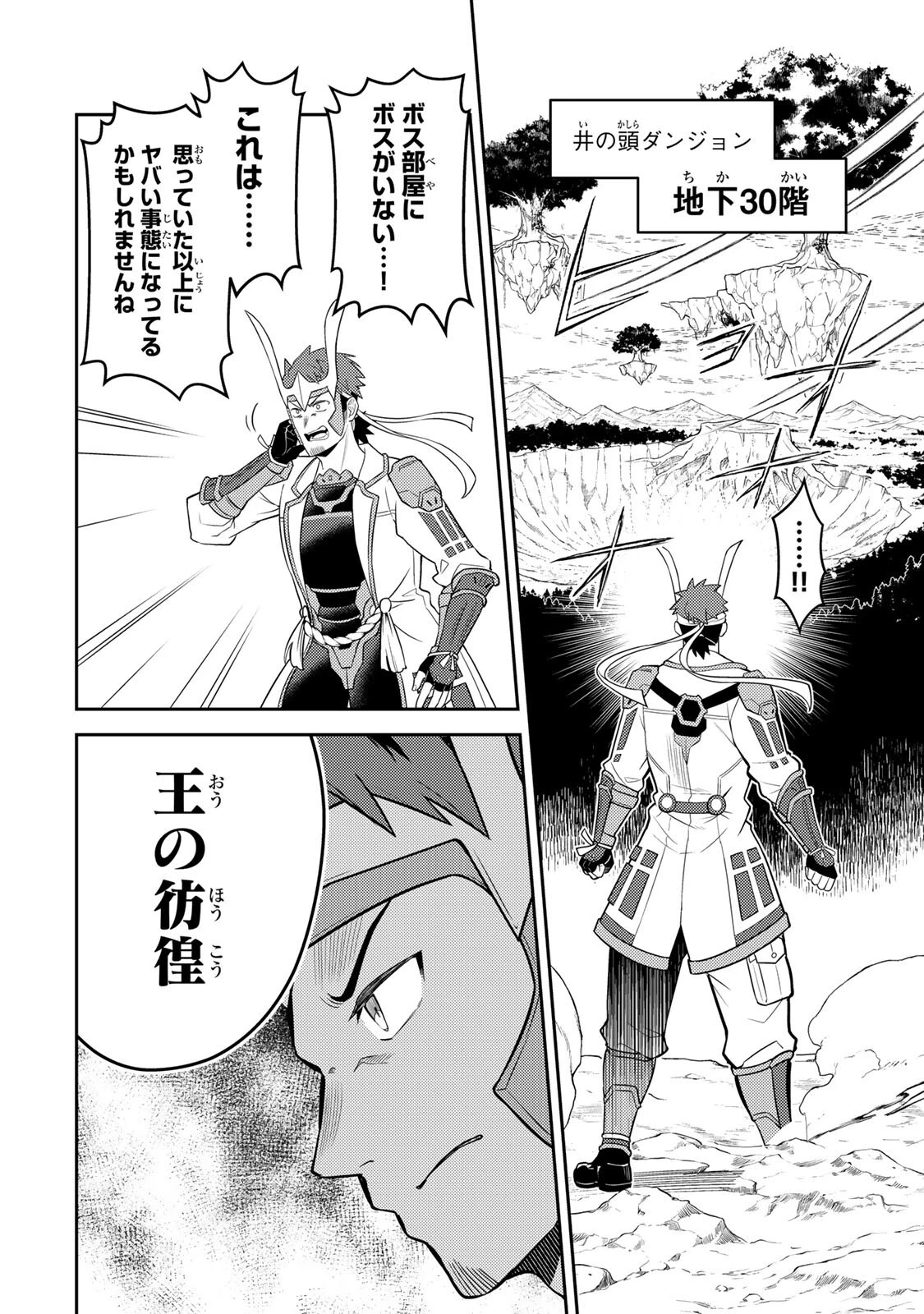 昔取ったきねづかで…と言いながら無双する定食屋のおっさん、実は伝説のダンジョン攻略者 第8話 - 14