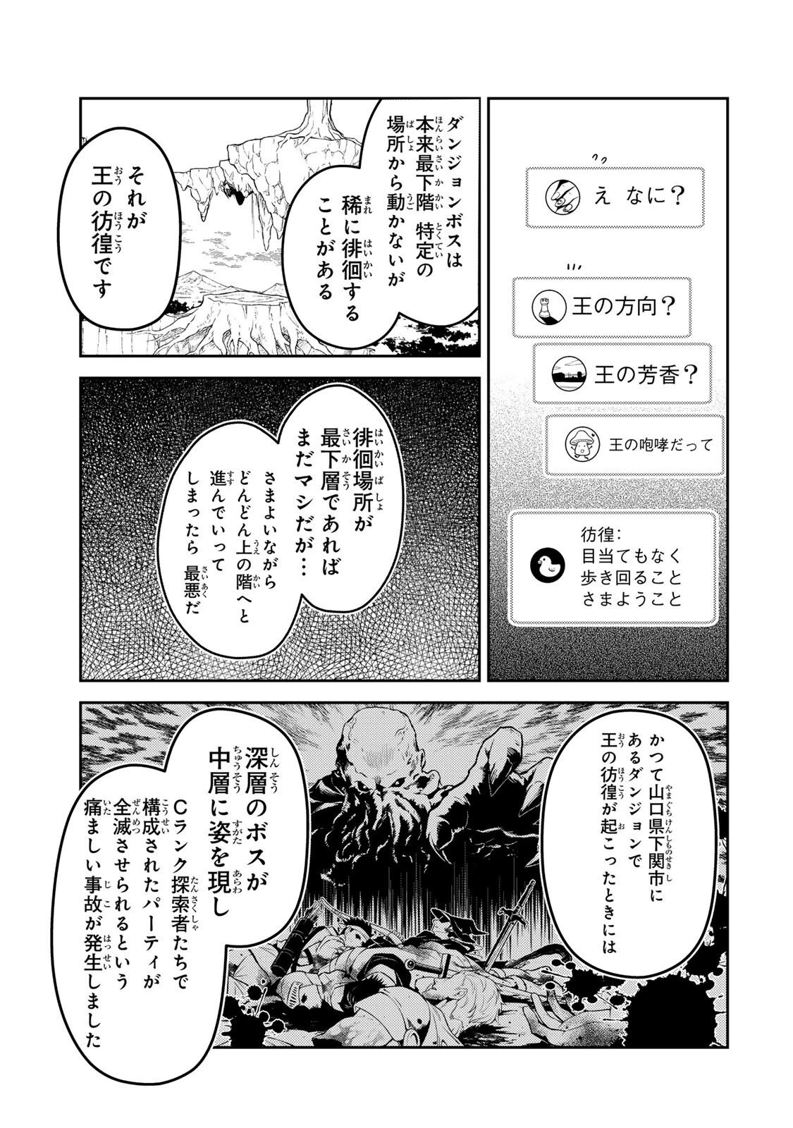 昔取ったきねづかで…と言いながら無双する定食屋のおっさん、実は伝説のダンジョン攻略者 第8話 - 15
