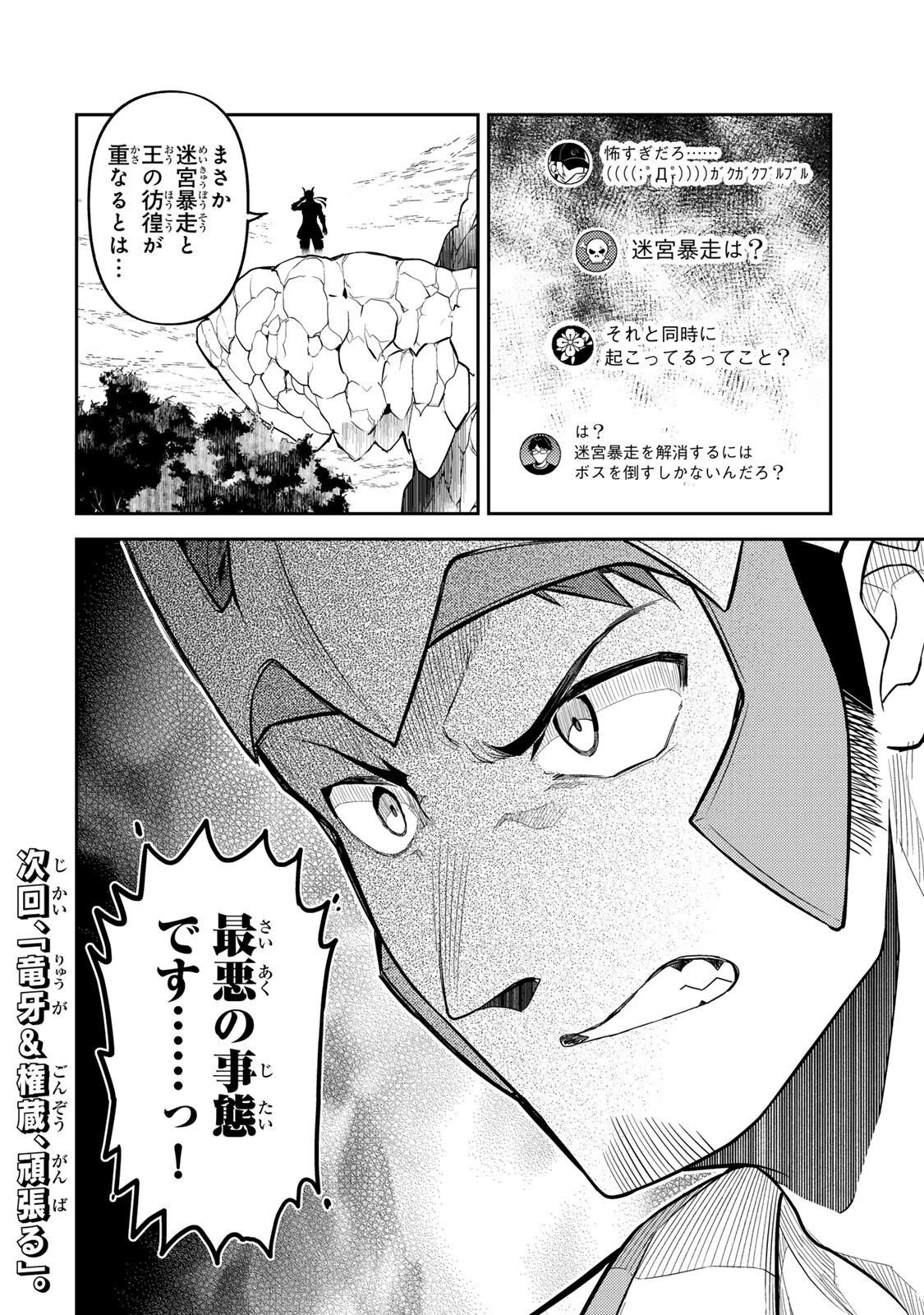 昔取ったきねづかで…と言いながら無双する定食屋のおっさん、実は伝説のダンジョン攻略者 第8話 - 16