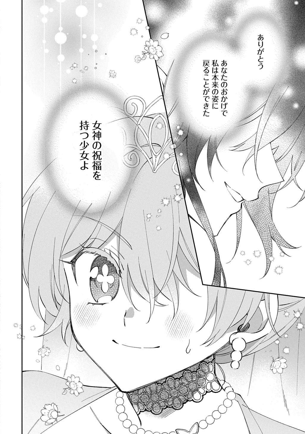 能ある地味姫は正体を隠す。 第4話 - 2