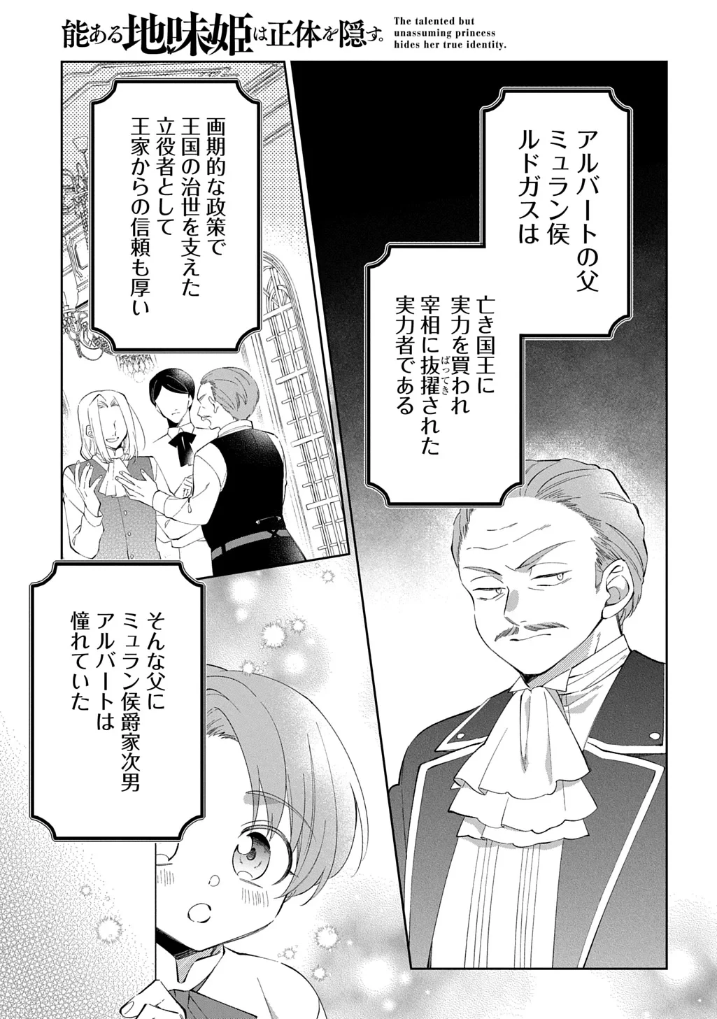 能ある地味姫は正体を隠す。 第3話 - 3