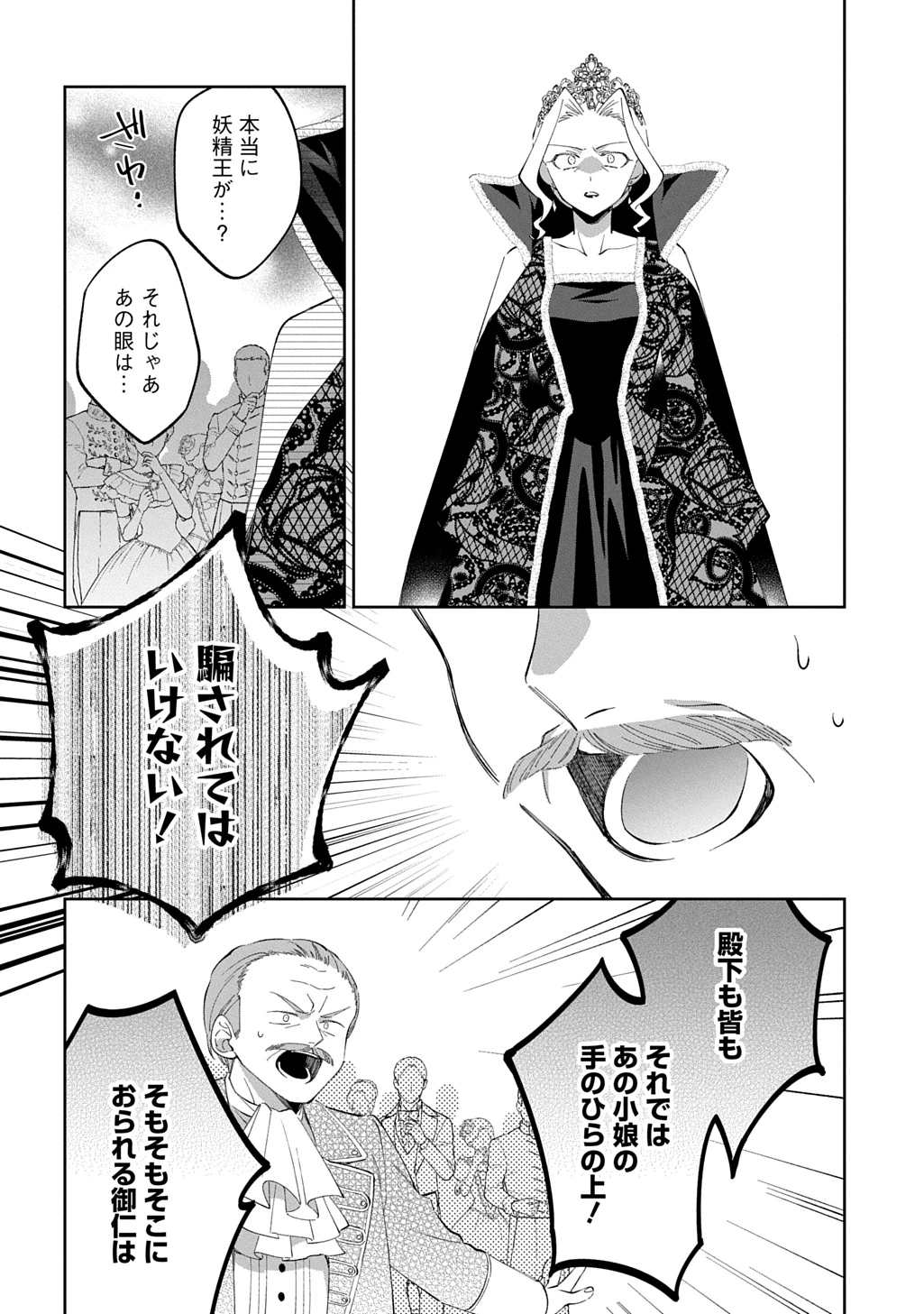 能ある地味姫は正体を隠す。 第4話 - 6