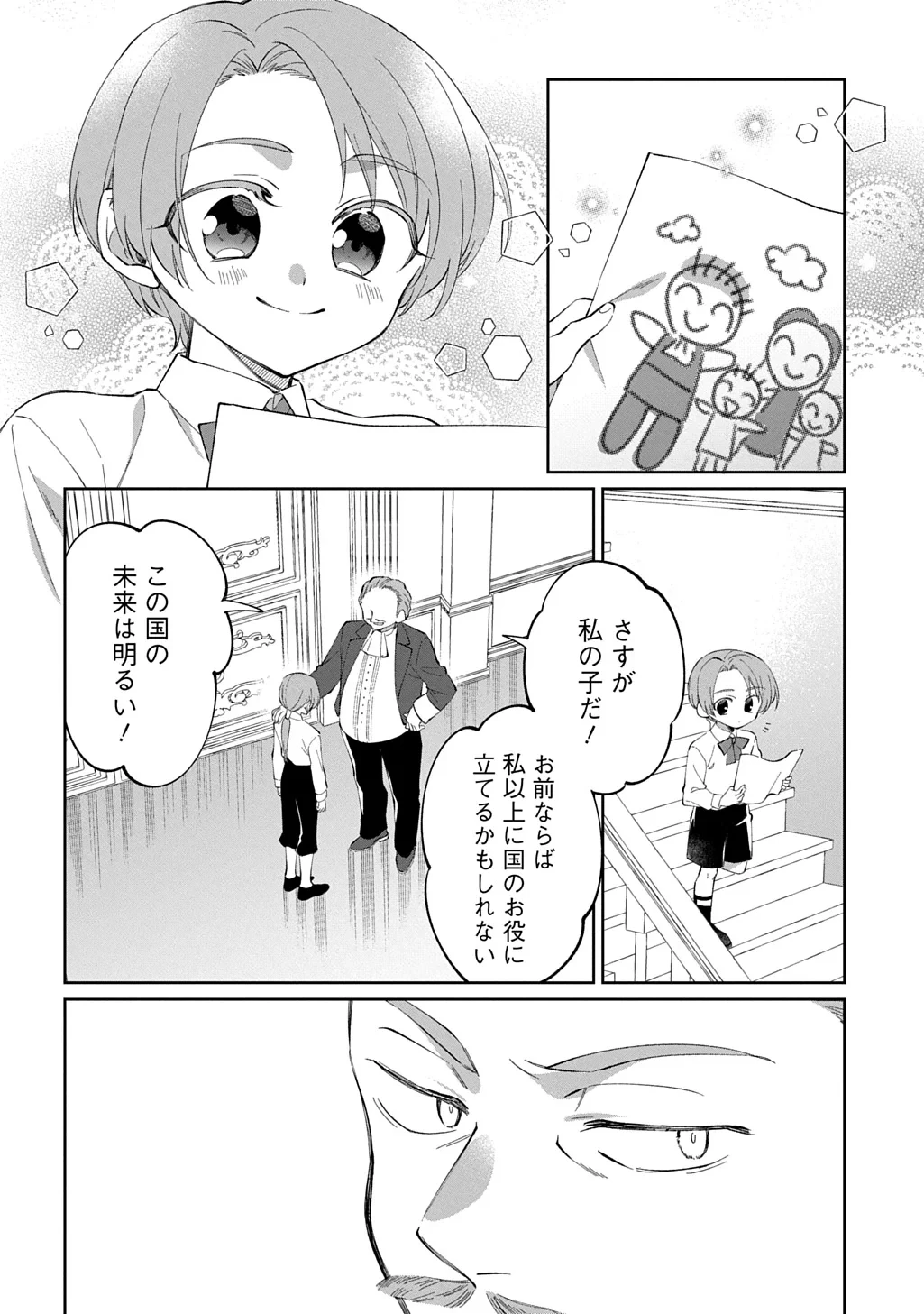 能ある地味姫は正体を隠す。 第3話 - 4
