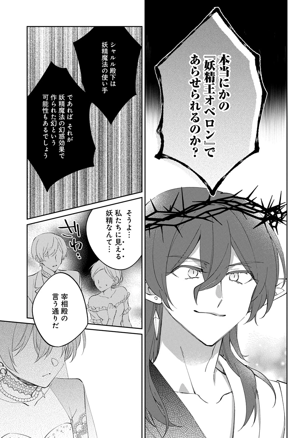 能ある地味姫は正体を隠す。 第4話 - 7
