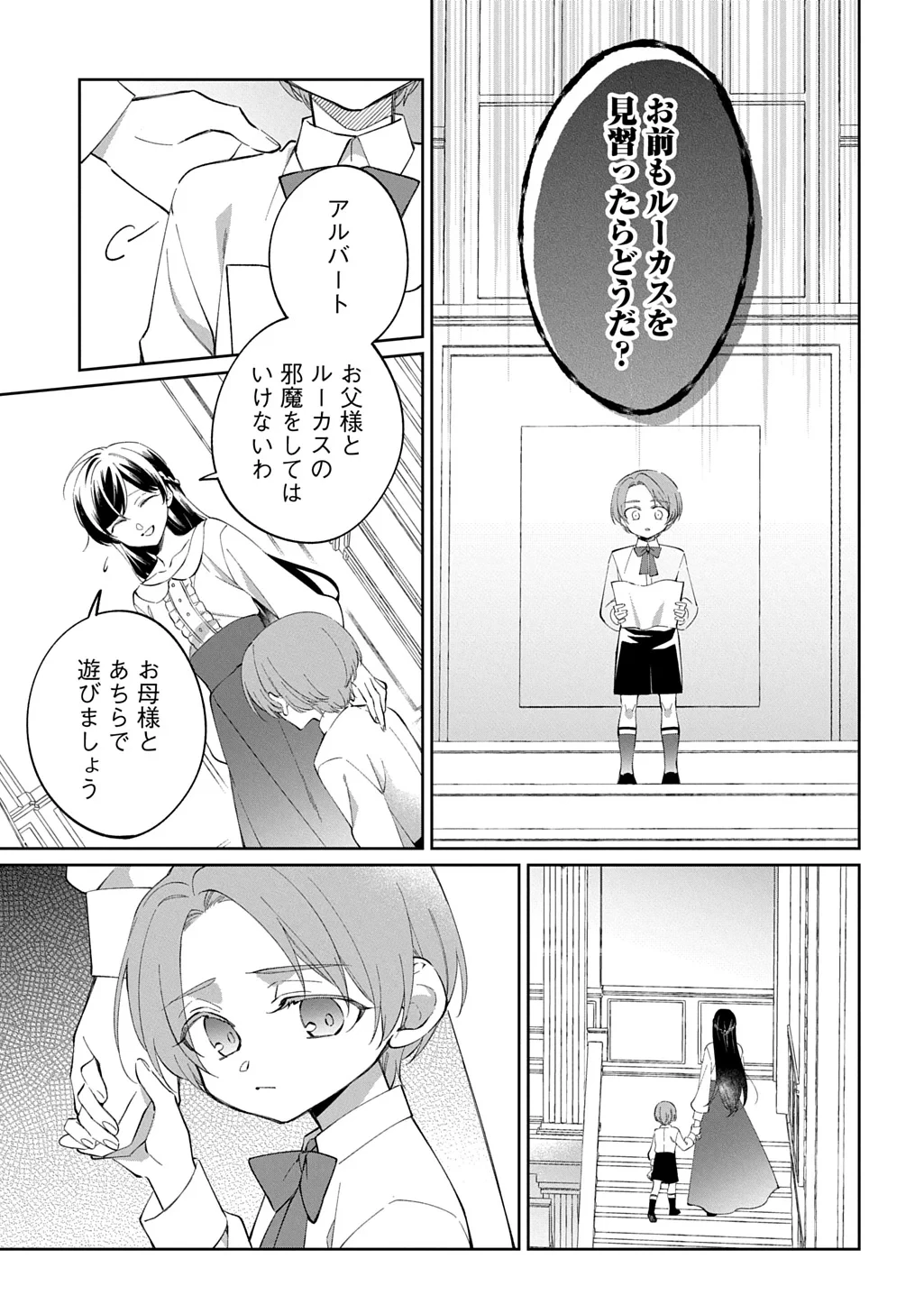 能ある地味姫は正体を隠す。 第3話 - 5