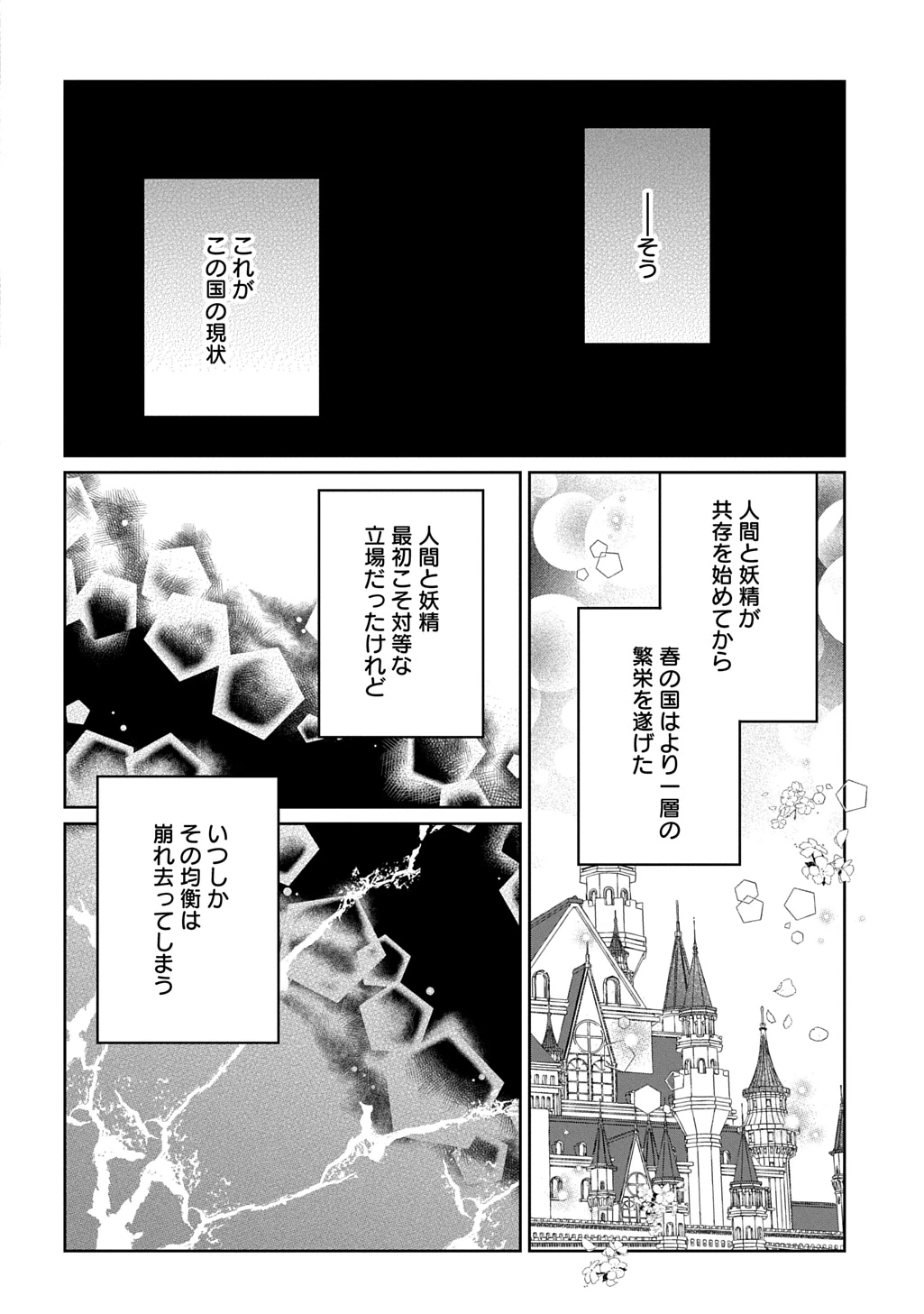 能ある地味姫は正体を隠す。 第4話 - 8