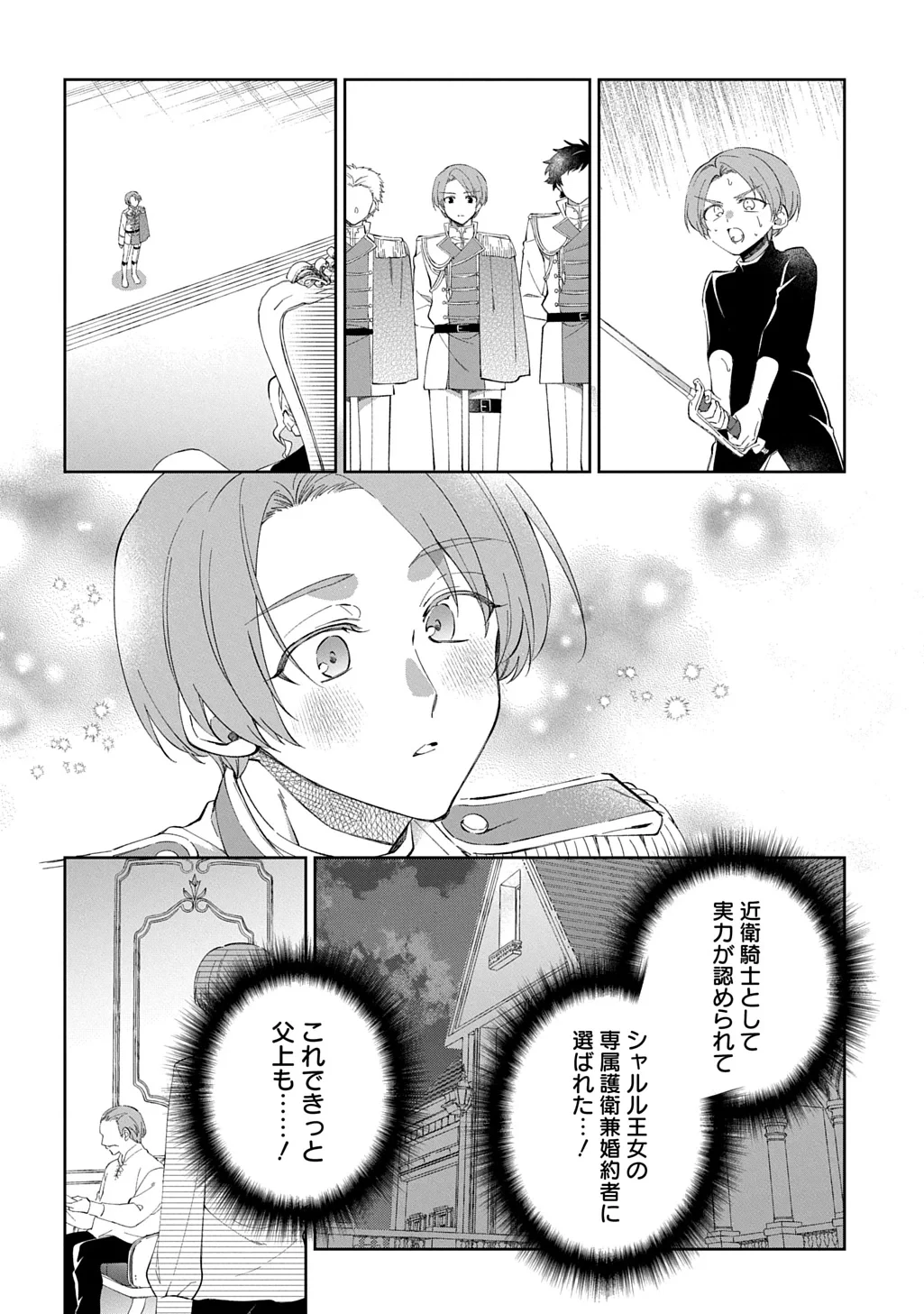 能ある地味姫は正体を隠す。 第3話 - 6