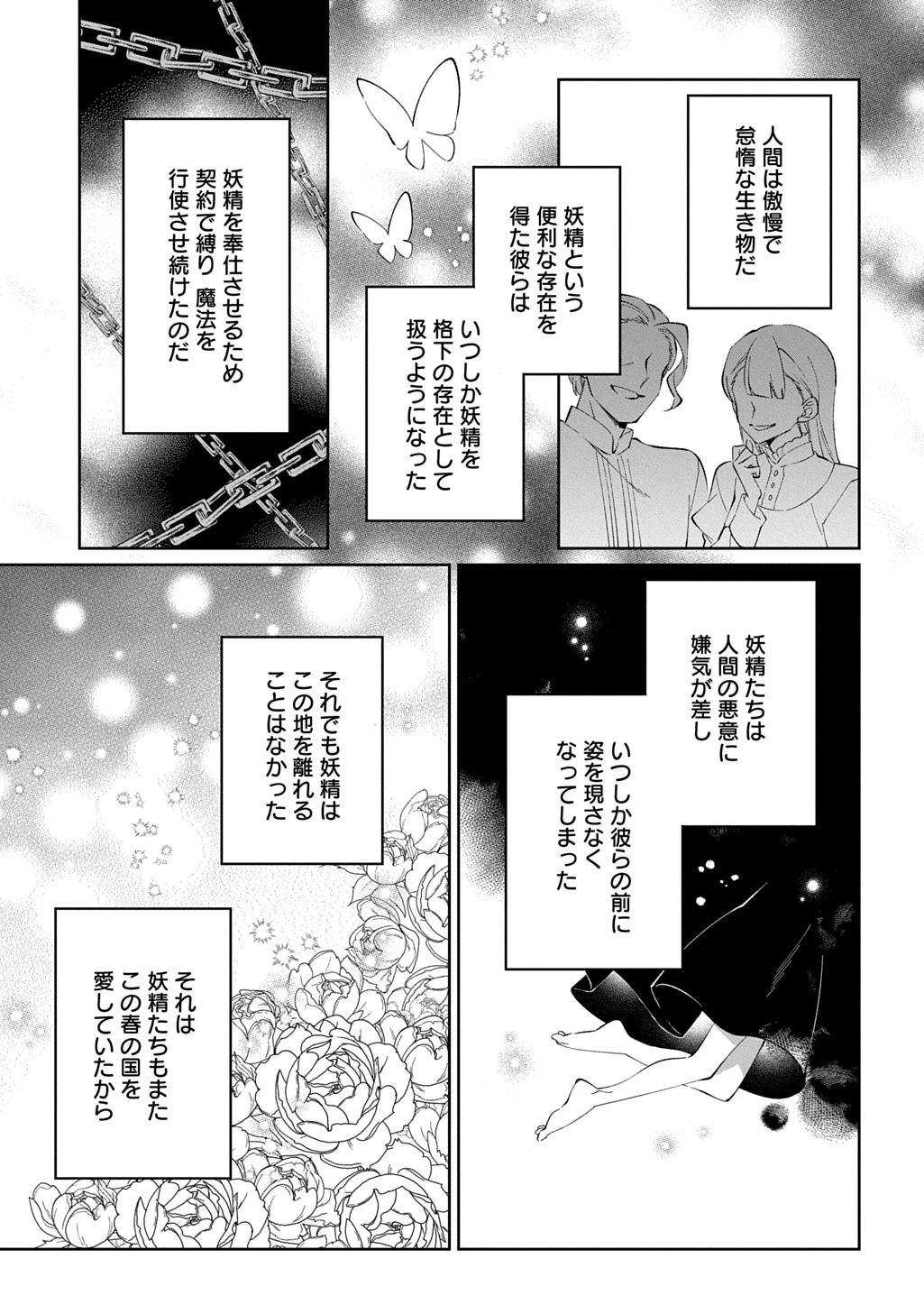 能ある地味姫は正体を隠す。 第4話 - 9