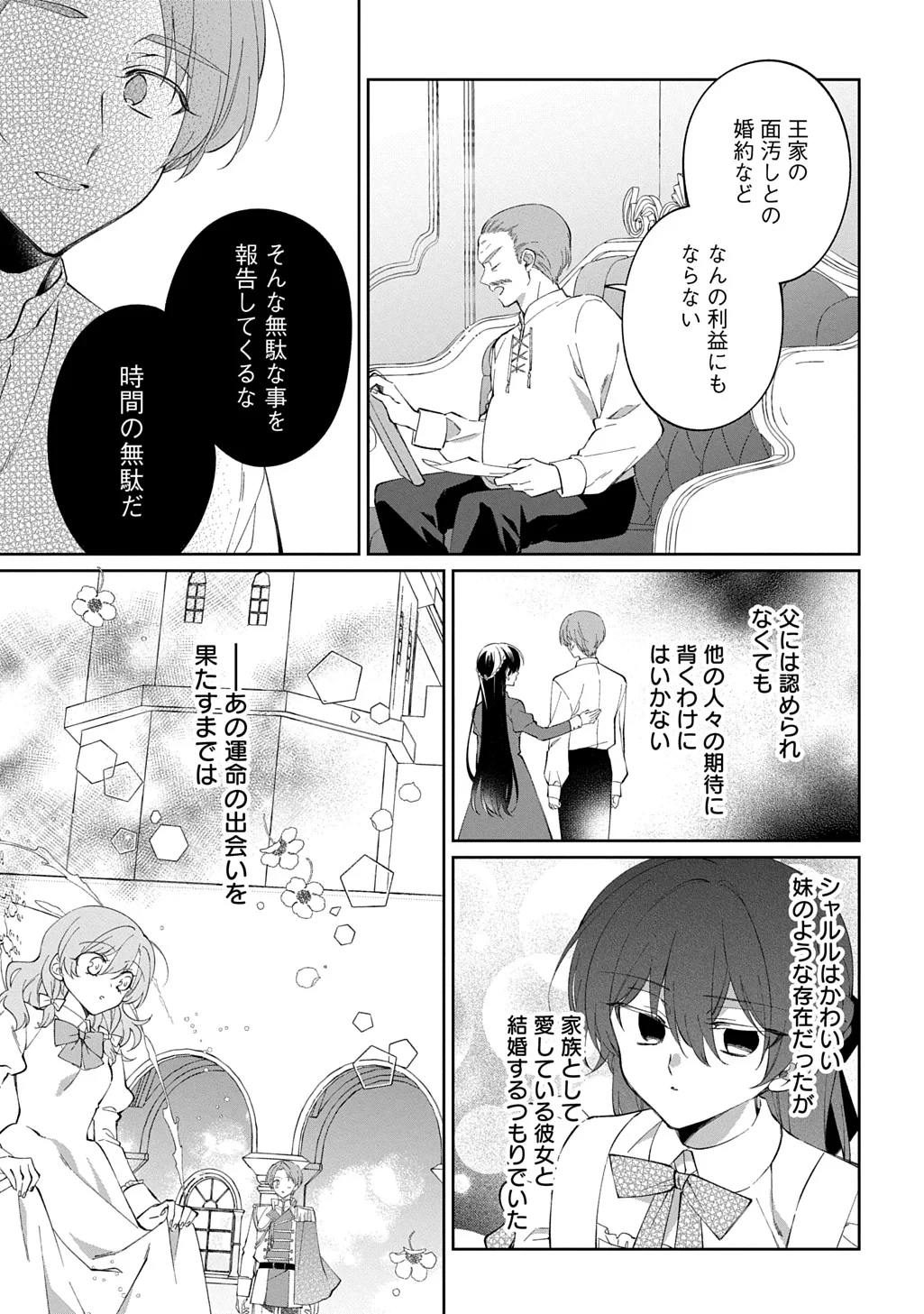 能ある地味姫は正体を隠す。 第3話 - 7