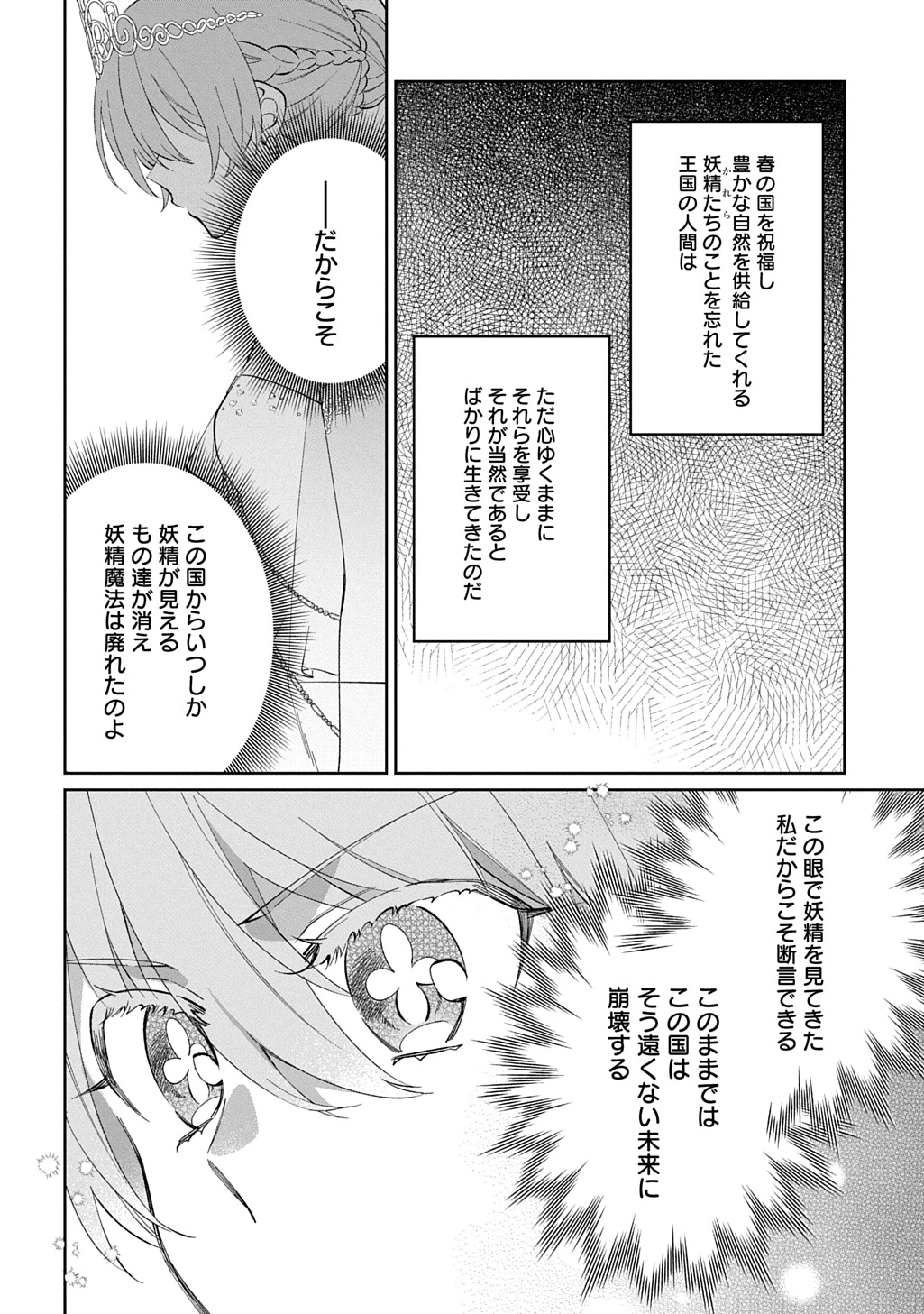 能ある地味姫は正体を隠す。 第4話 - 10