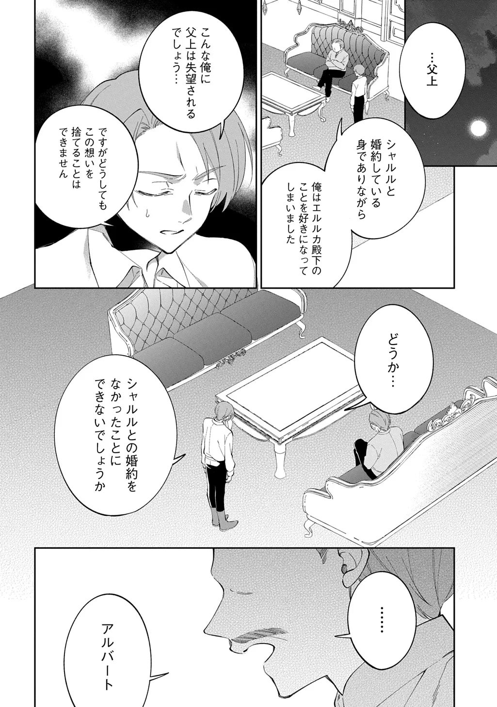 能ある地味姫は正体を隠す。 第3話 - 8