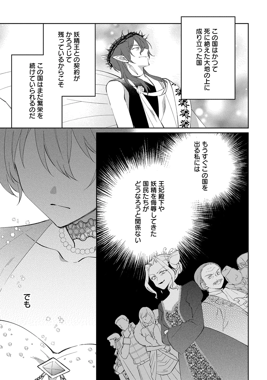 能ある地味姫は正体を隠す。 第4話 - 11