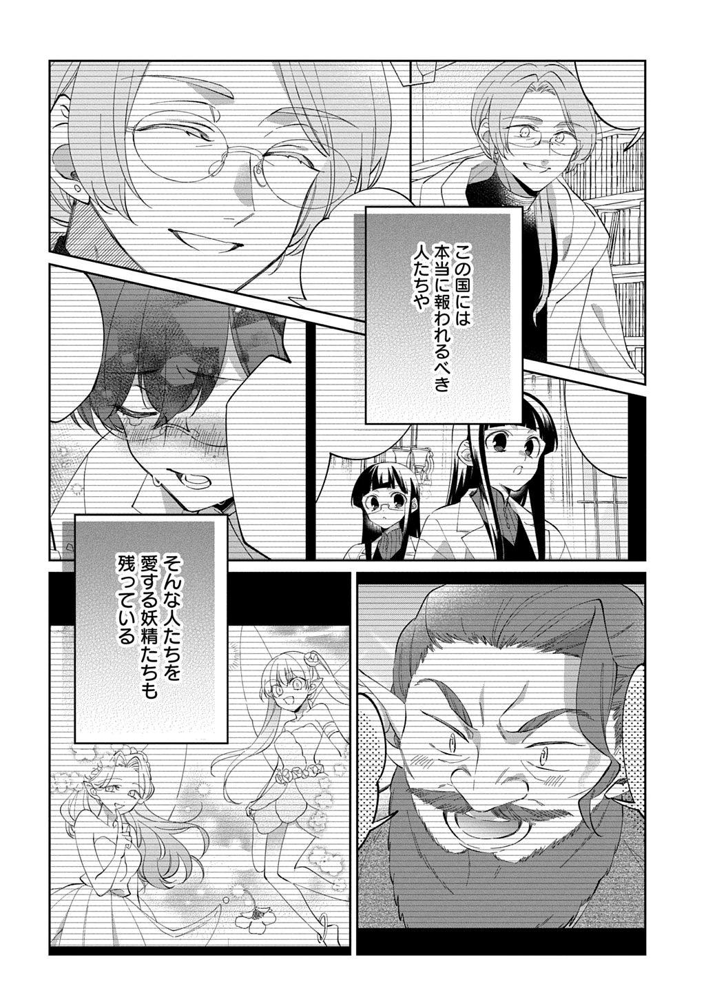 能ある地味姫は正体を隠す。 第4話 - 12