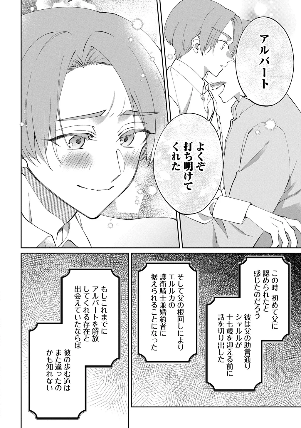能ある地味姫は正体を隠す。 第3話 - 10