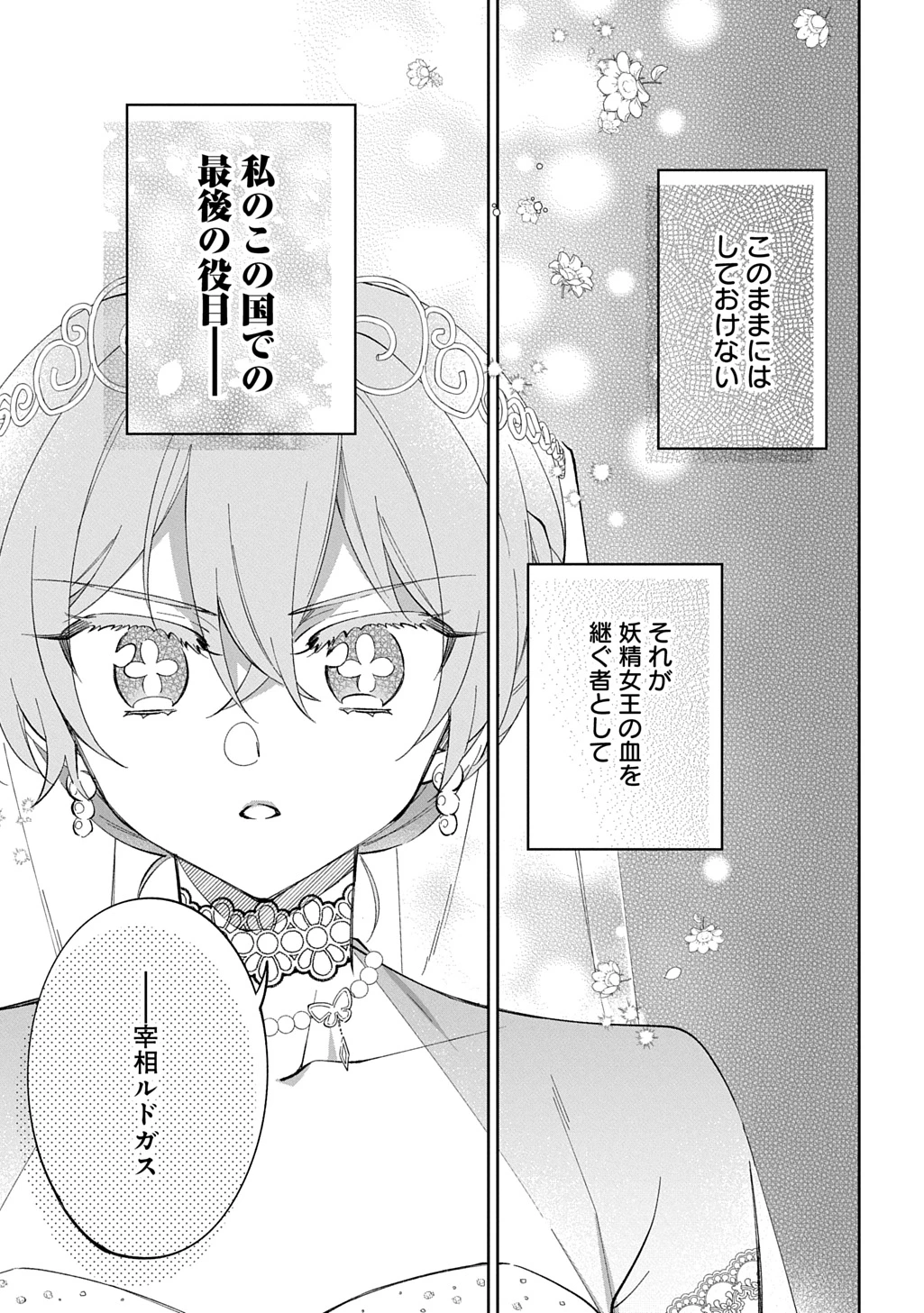 能ある地味姫は正体を隠す。 第4話 - 13