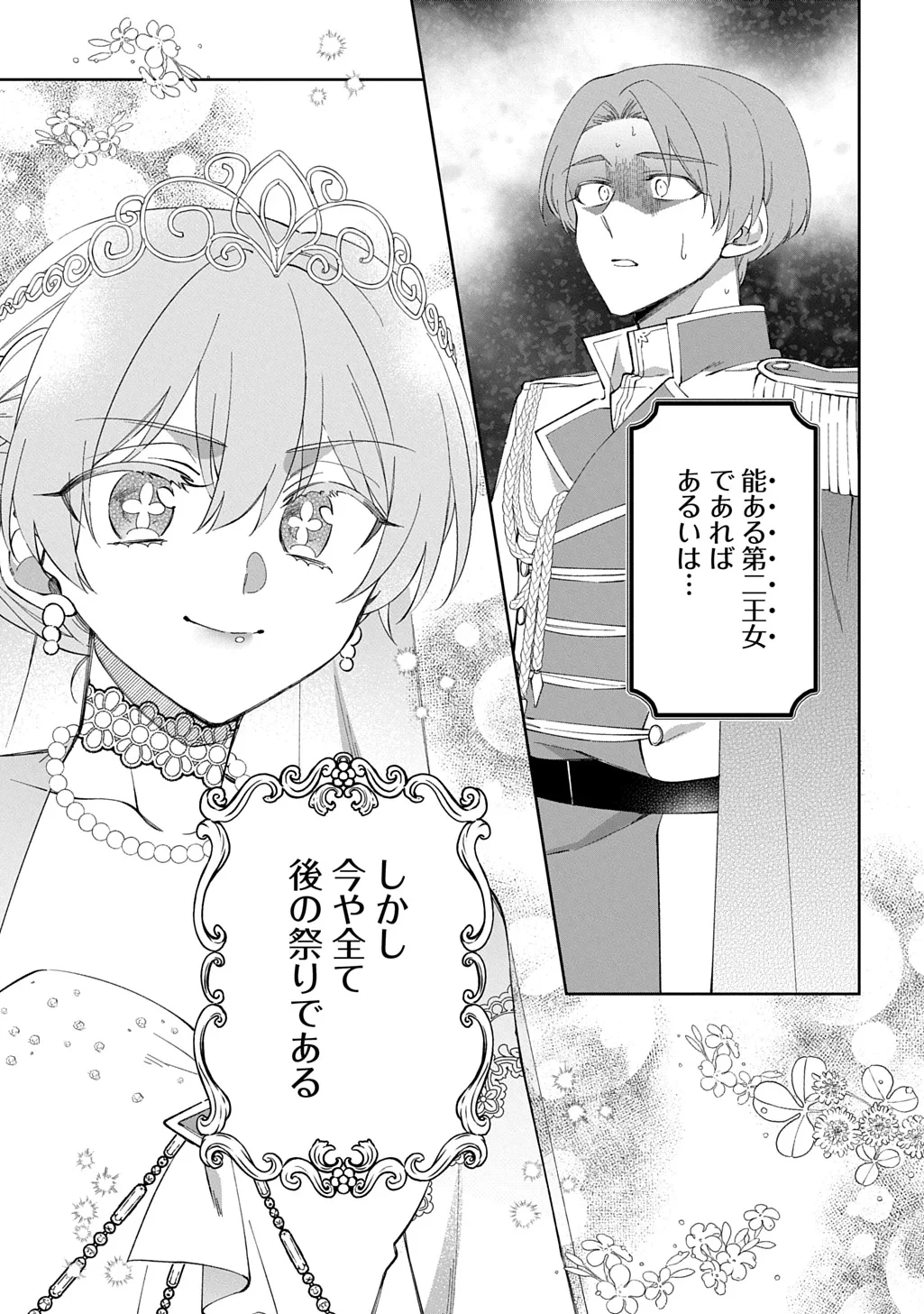 能ある地味姫は正体を隠す。 第3話 - 11