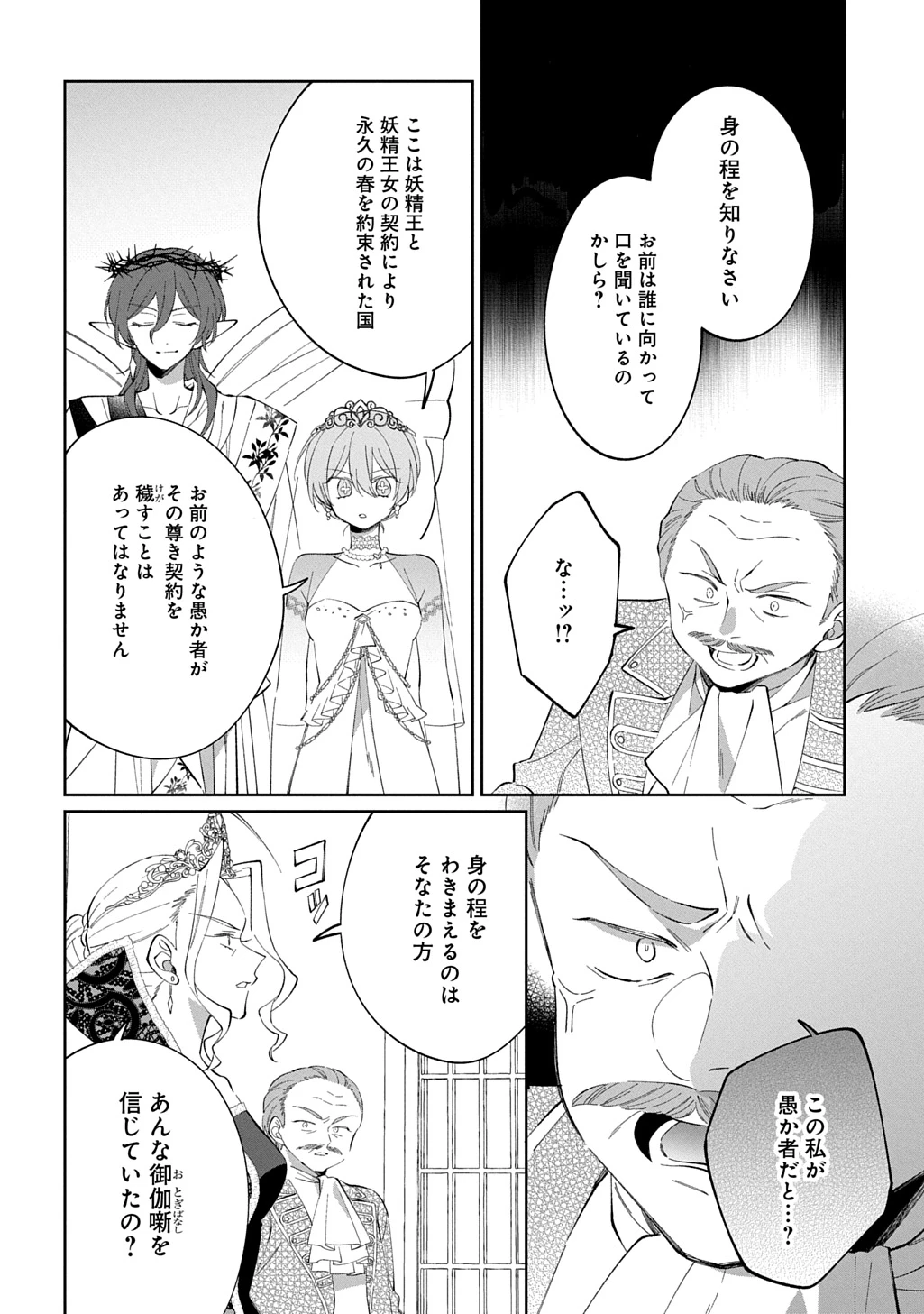 能ある地味姫は正体を隠す。 第4話 - 14