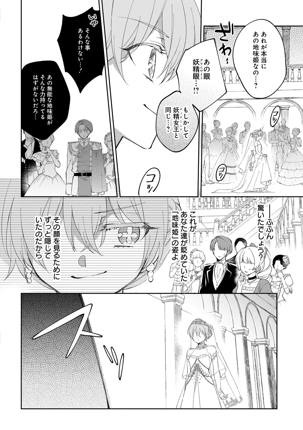 能ある地味姫は正体を隠す。 第3話 - 12