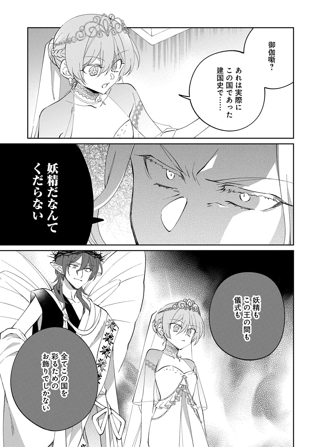 能ある地味姫は正体を隠す。 第4話 - 15
