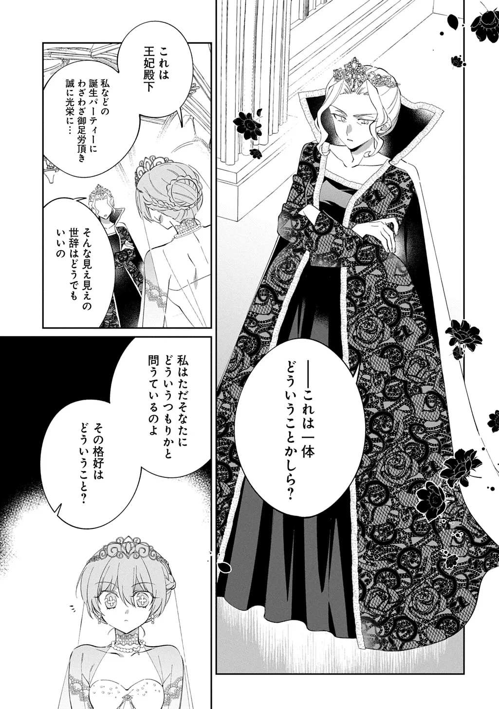 能ある地味姫は正体を隠す。 第3話 - 13