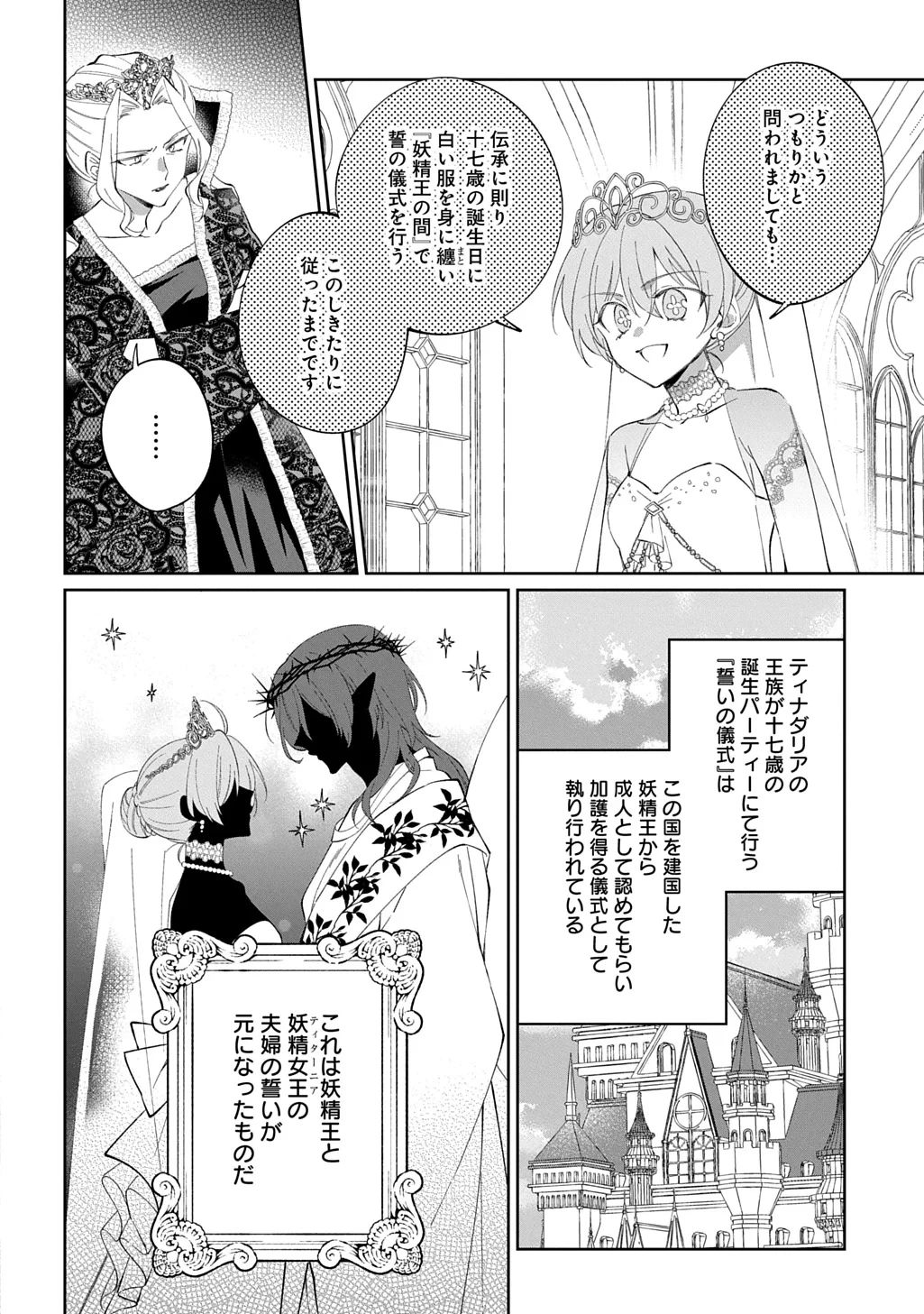 能ある地味姫は正体を隠す。 第3話 - 14