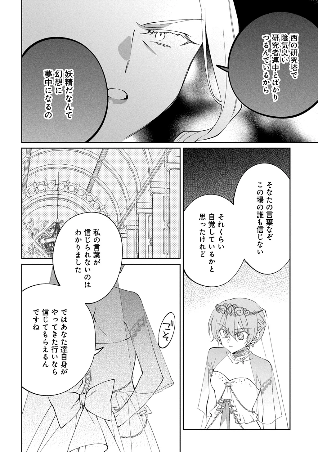 能ある地味姫は正体を隠す。 第4話 - 16