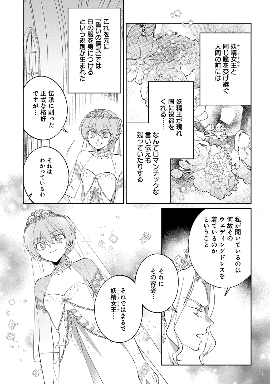 能ある地味姫は正体を隠す。 第3話 - 15